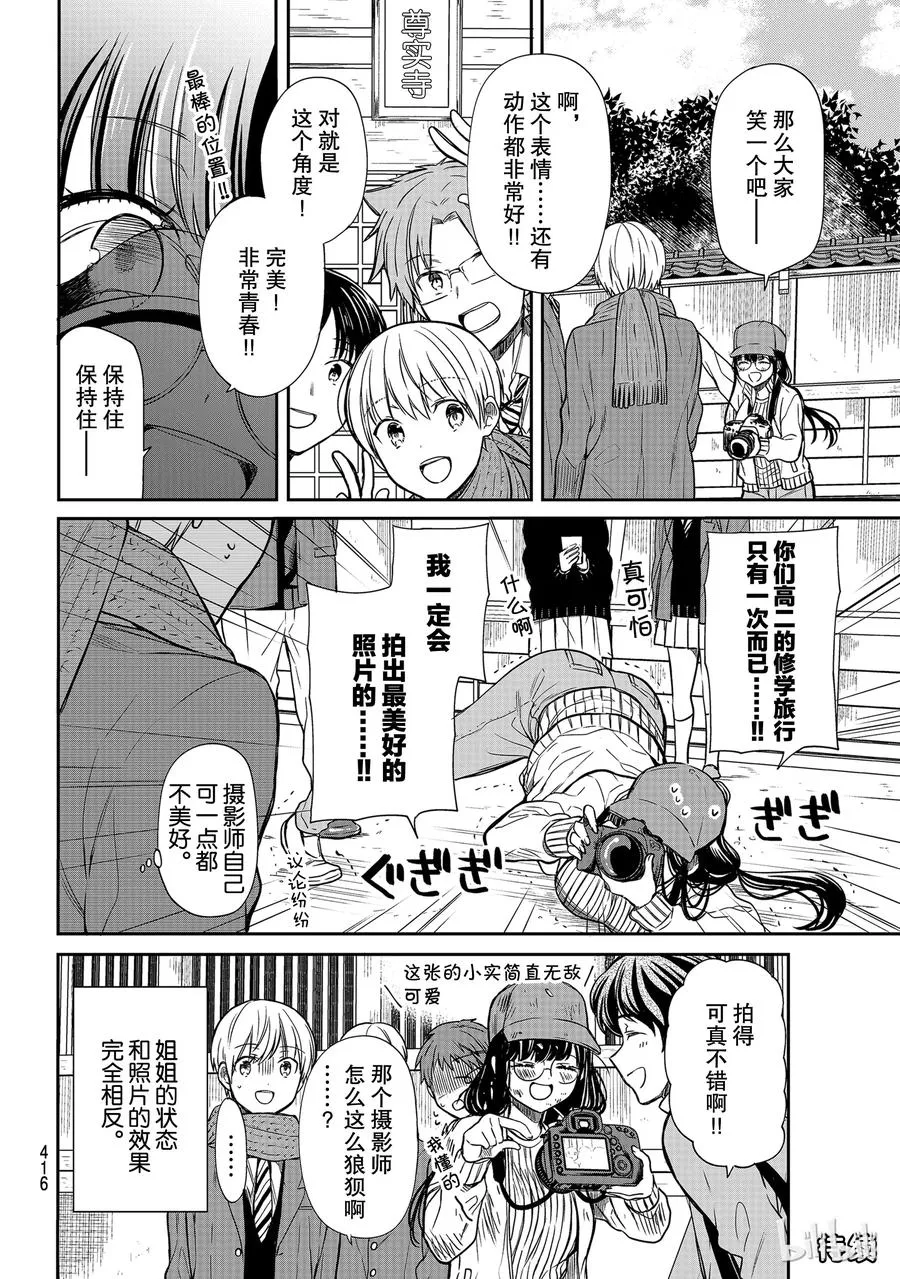 121 修学旅行③ 第4页
