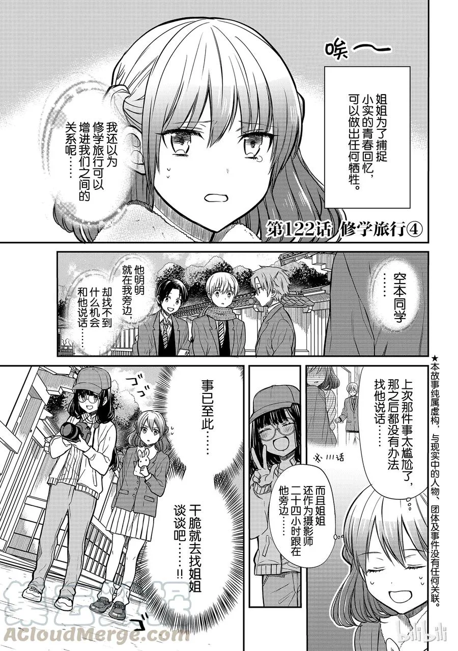 122 修学旅行④ 第1页