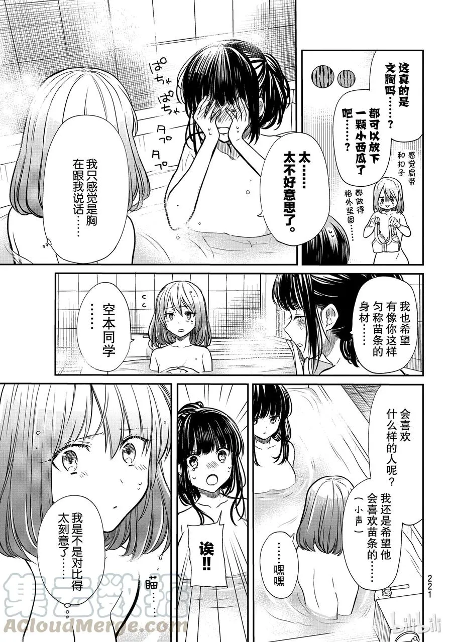 122 修学旅行④ 第3页