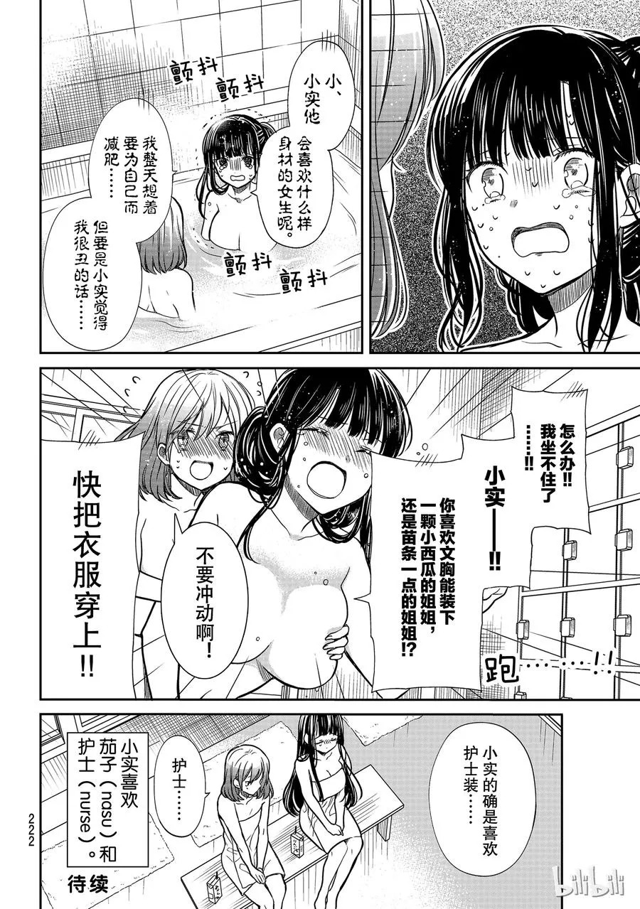 122 修学旅行④ 第4页