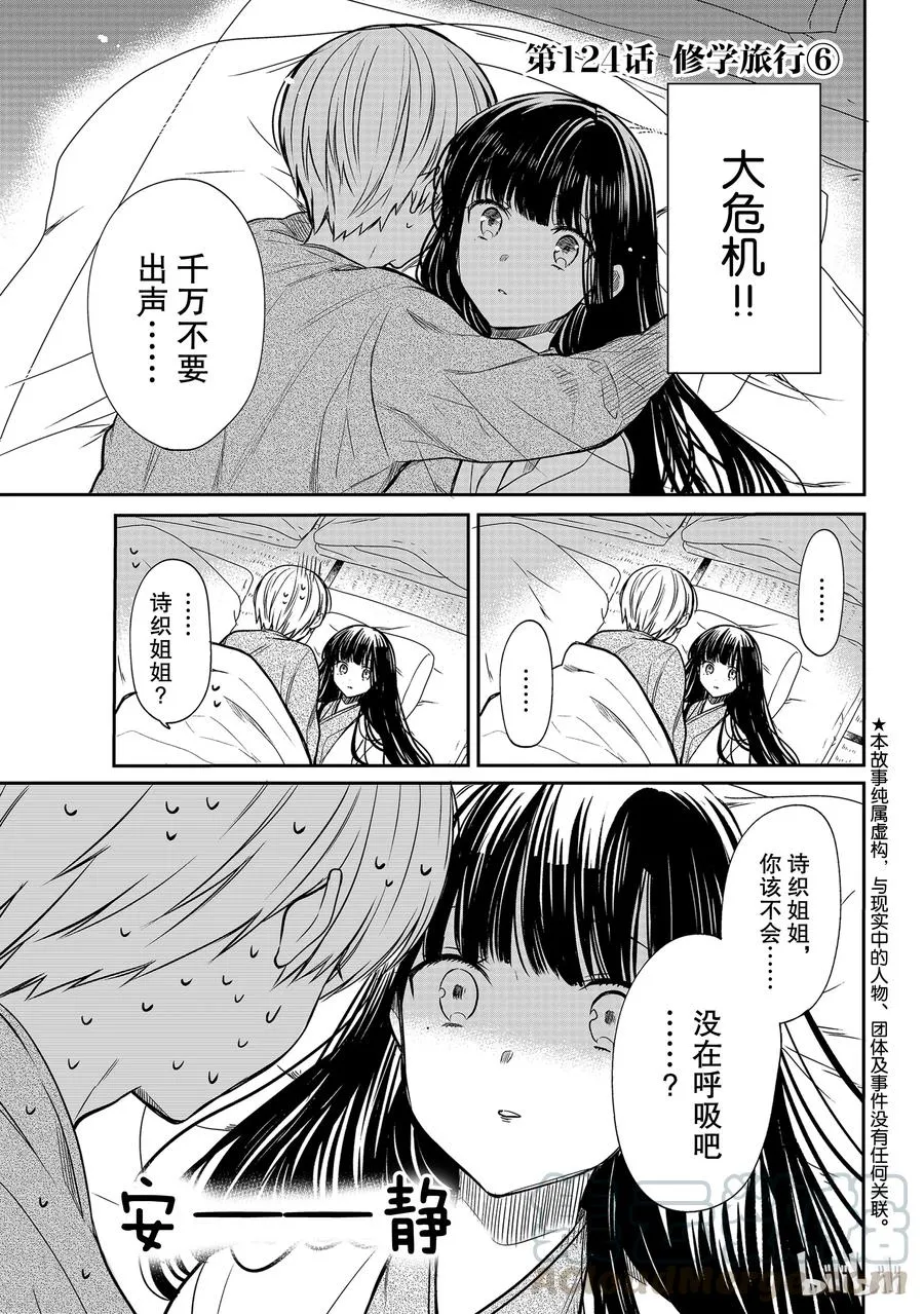 124 修学旅行⑥ 第1页