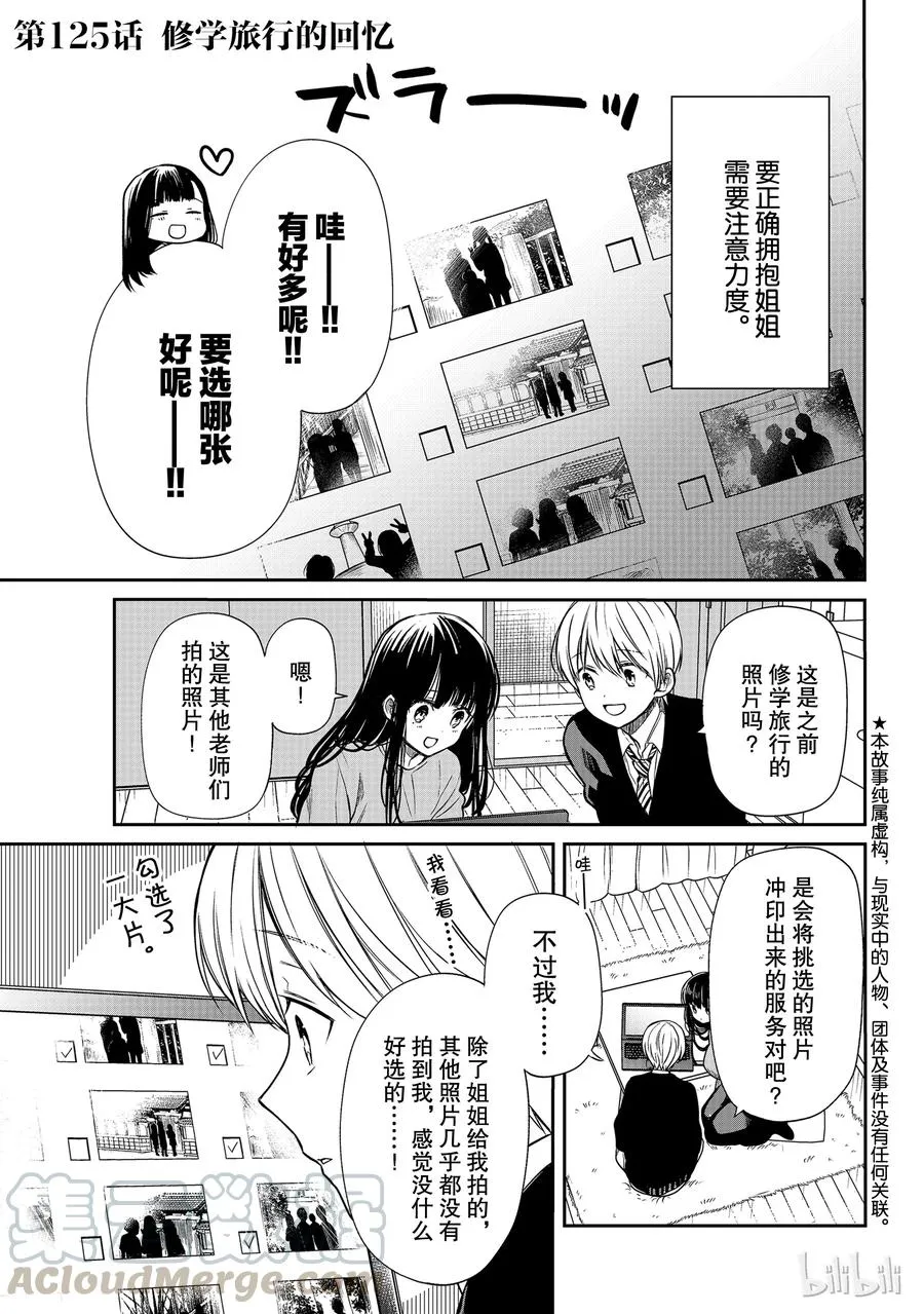 125 修学旅行的回忆 第1页