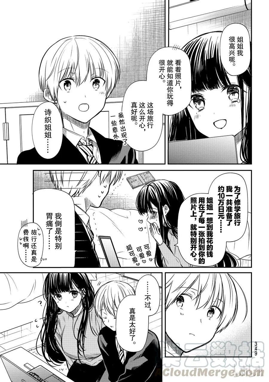 125 修学旅行的回忆 第3页