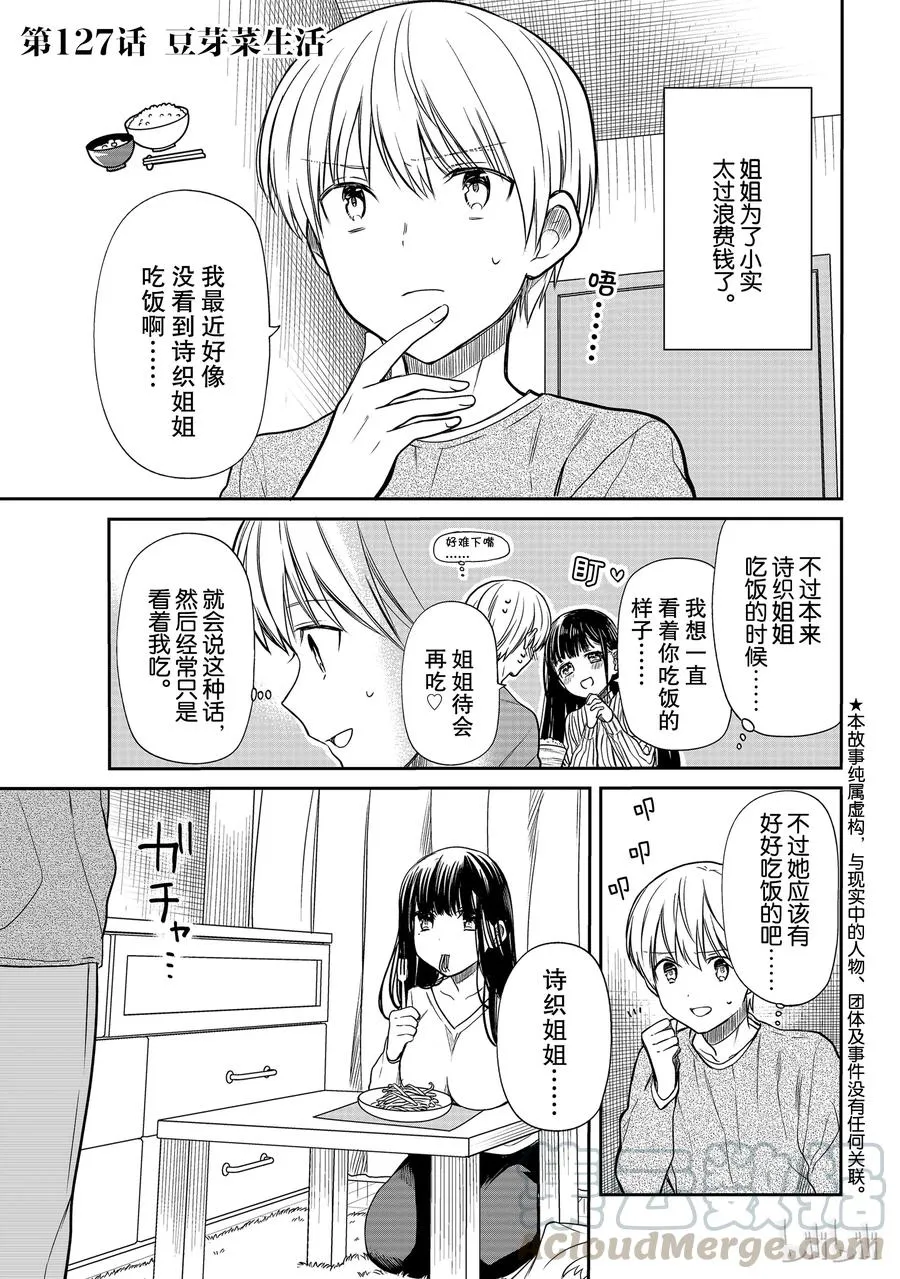 127 豆芽菜生活 第1页