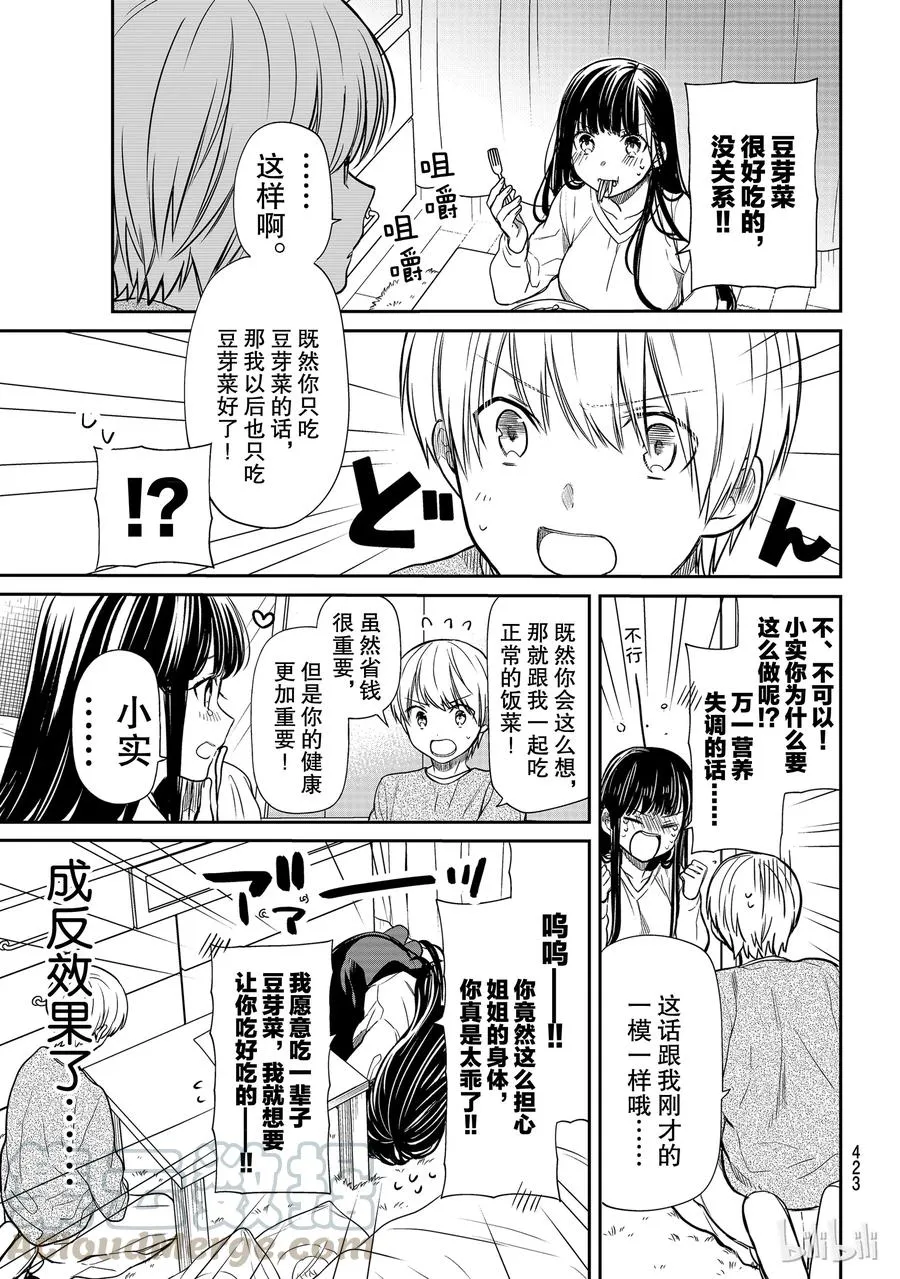 127 豆芽菜生活 第3页