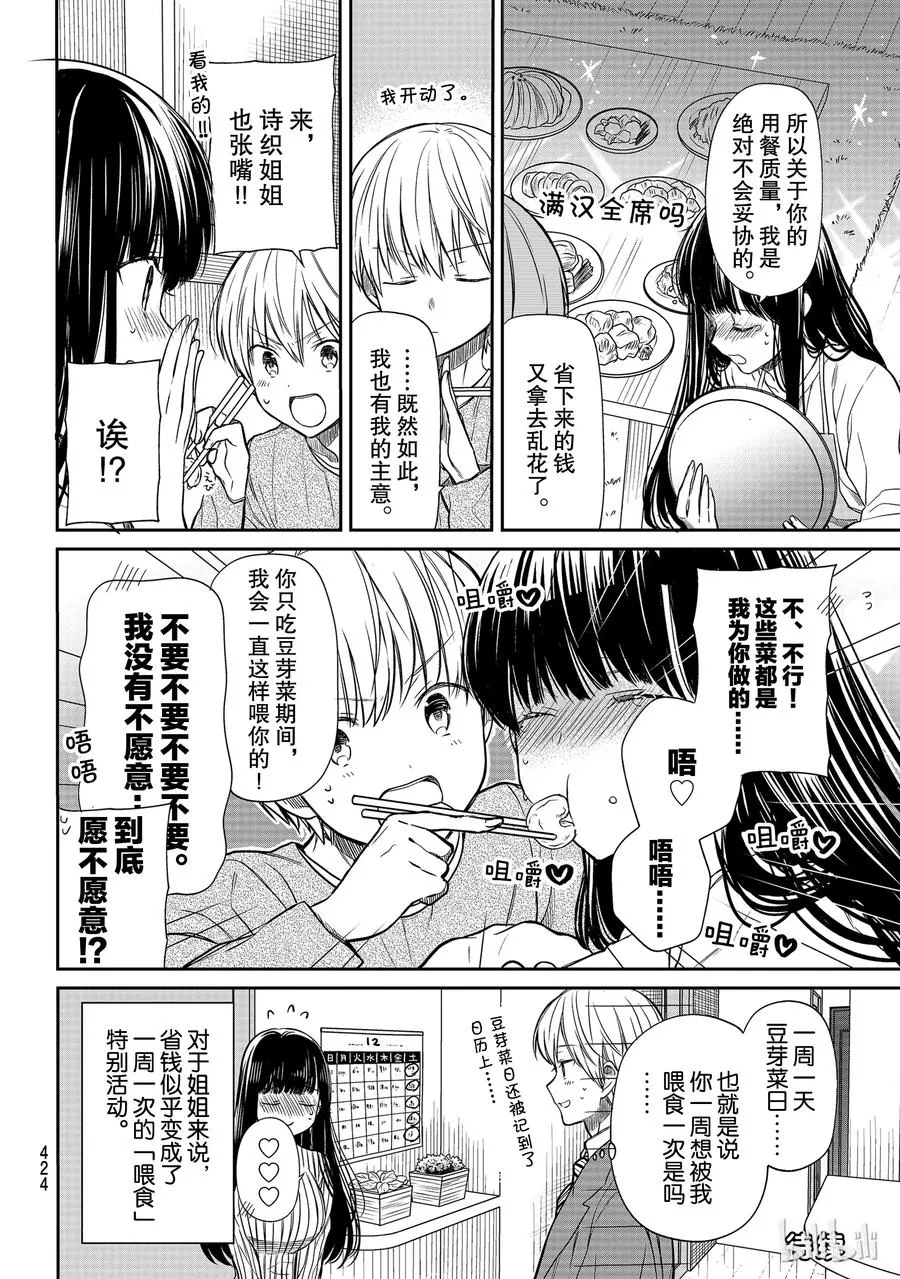 127 豆芽菜生活 第4页