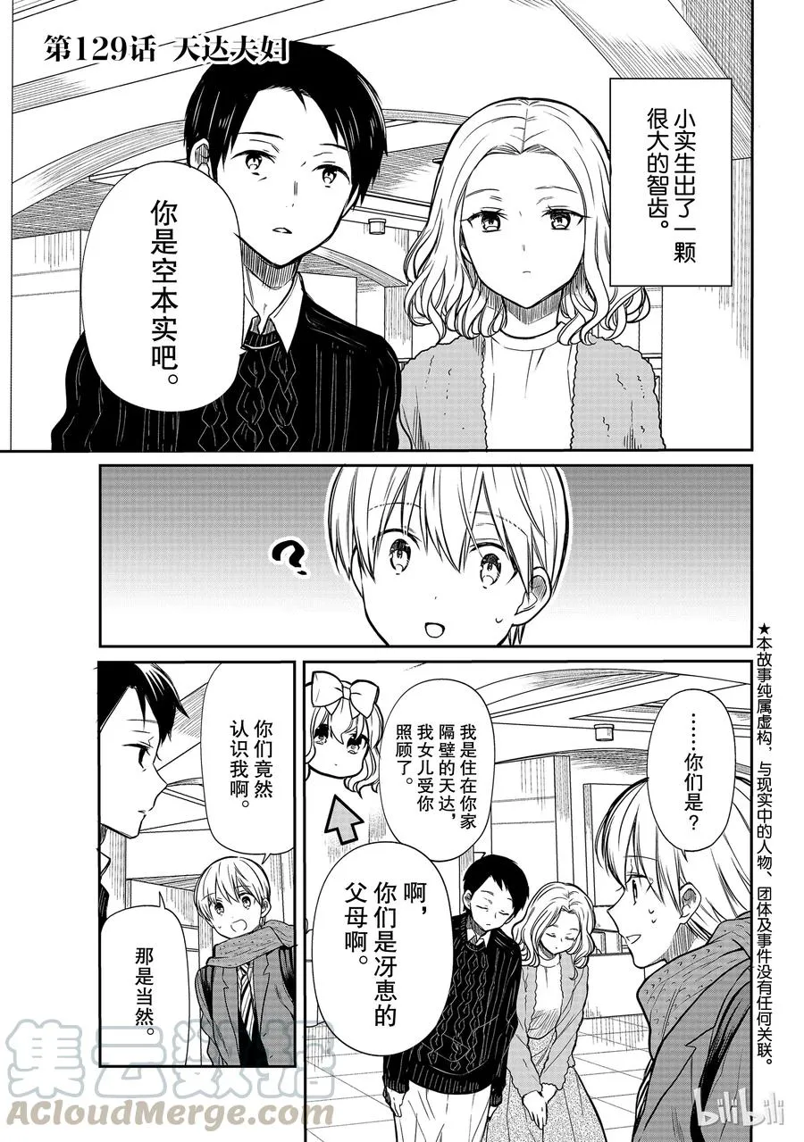 129 天达夫妇 第1页