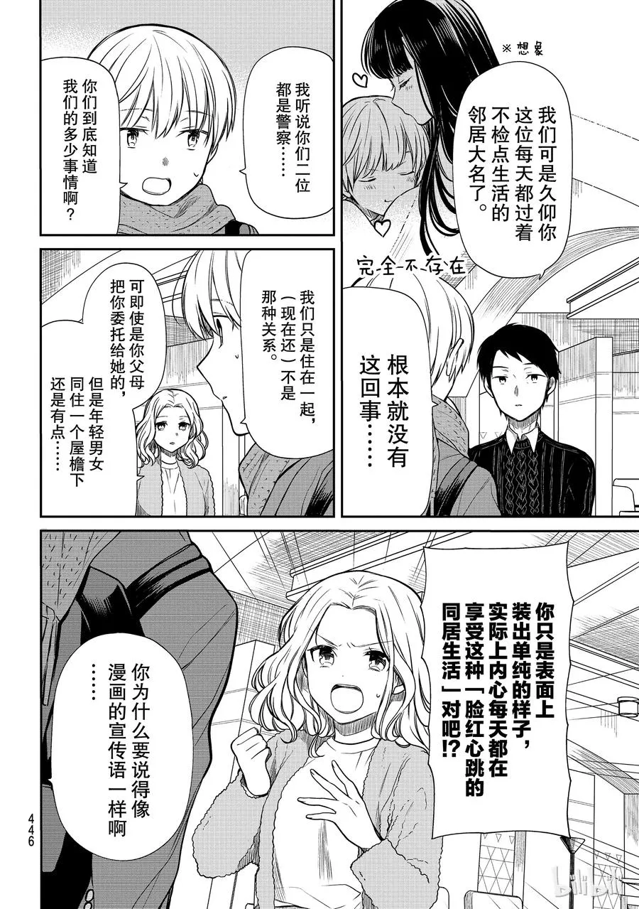 129 天达夫妇 第2页
