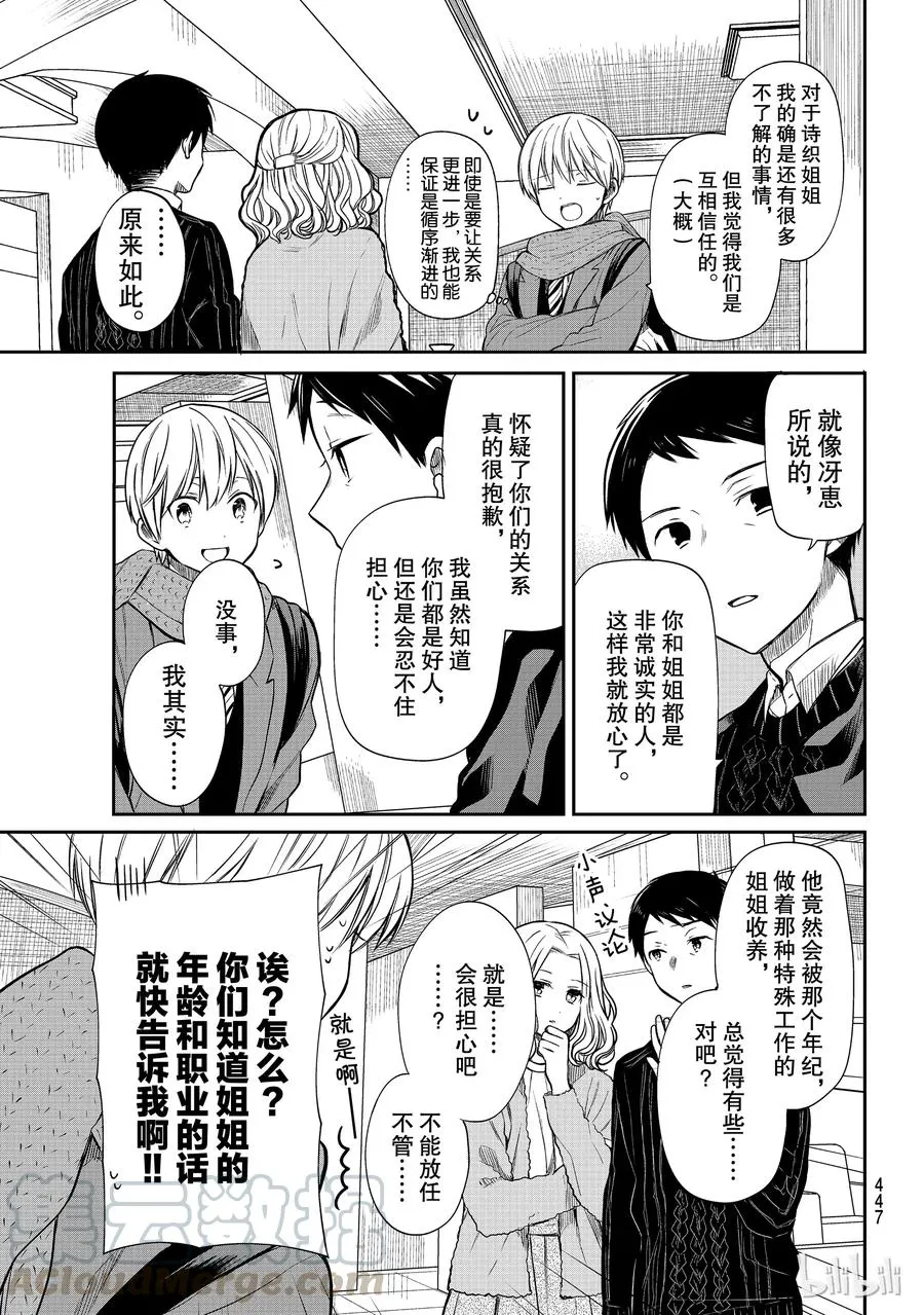 129 天达夫妇 第3页