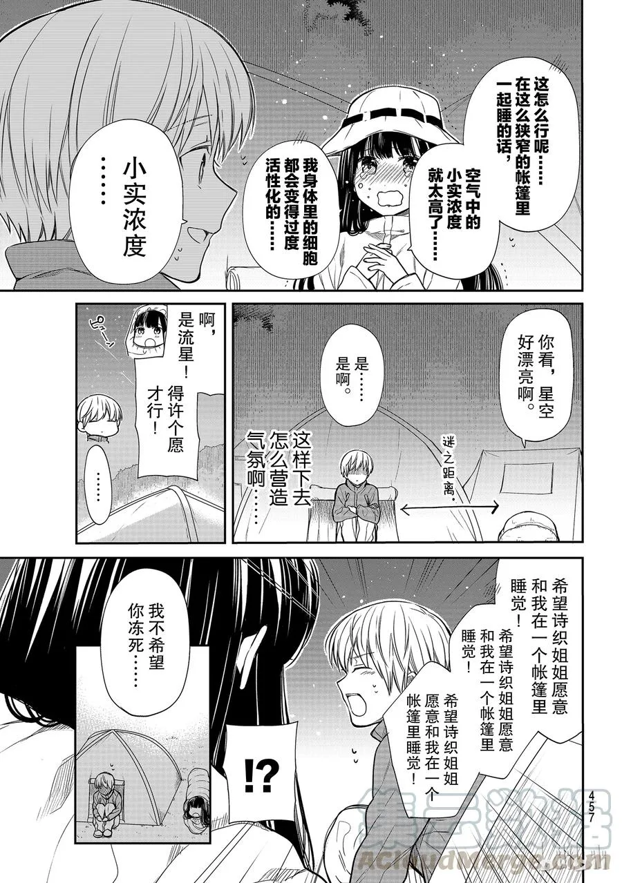 130 向星星许愿 第3页