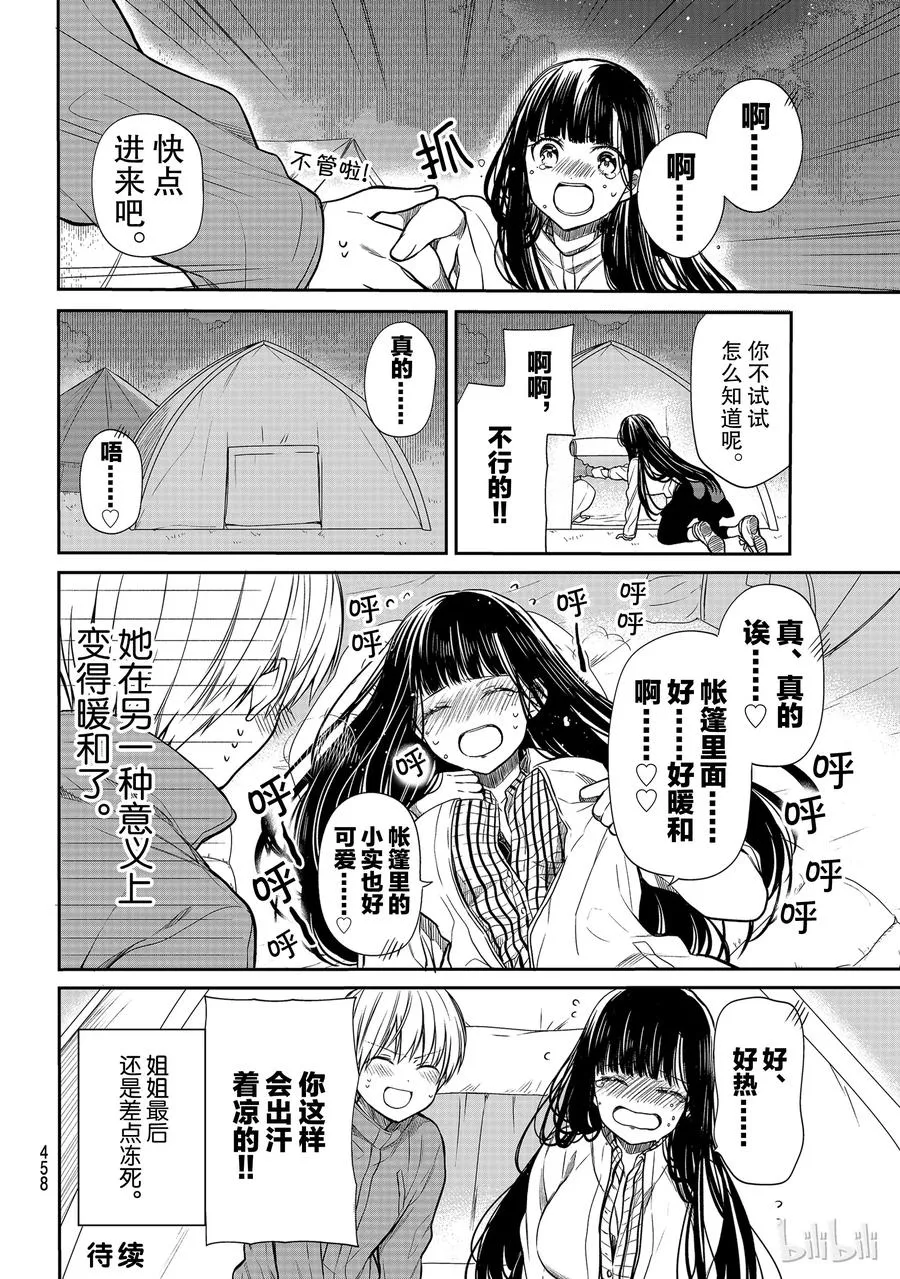 130 向星星许愿 第4页