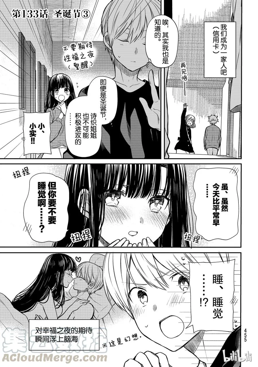 133 圣诞节③ 第1页