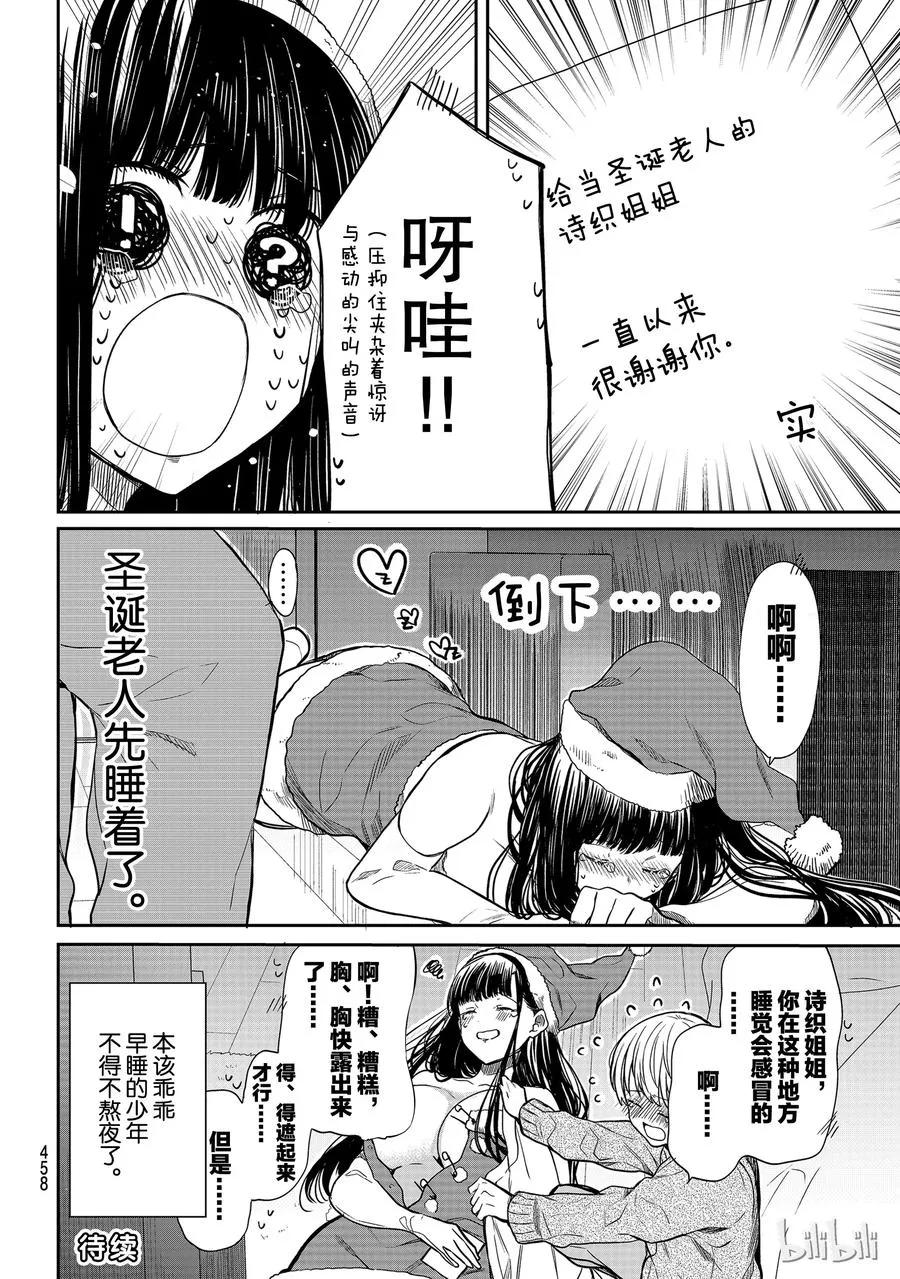 133 圣诞节③ 第4页