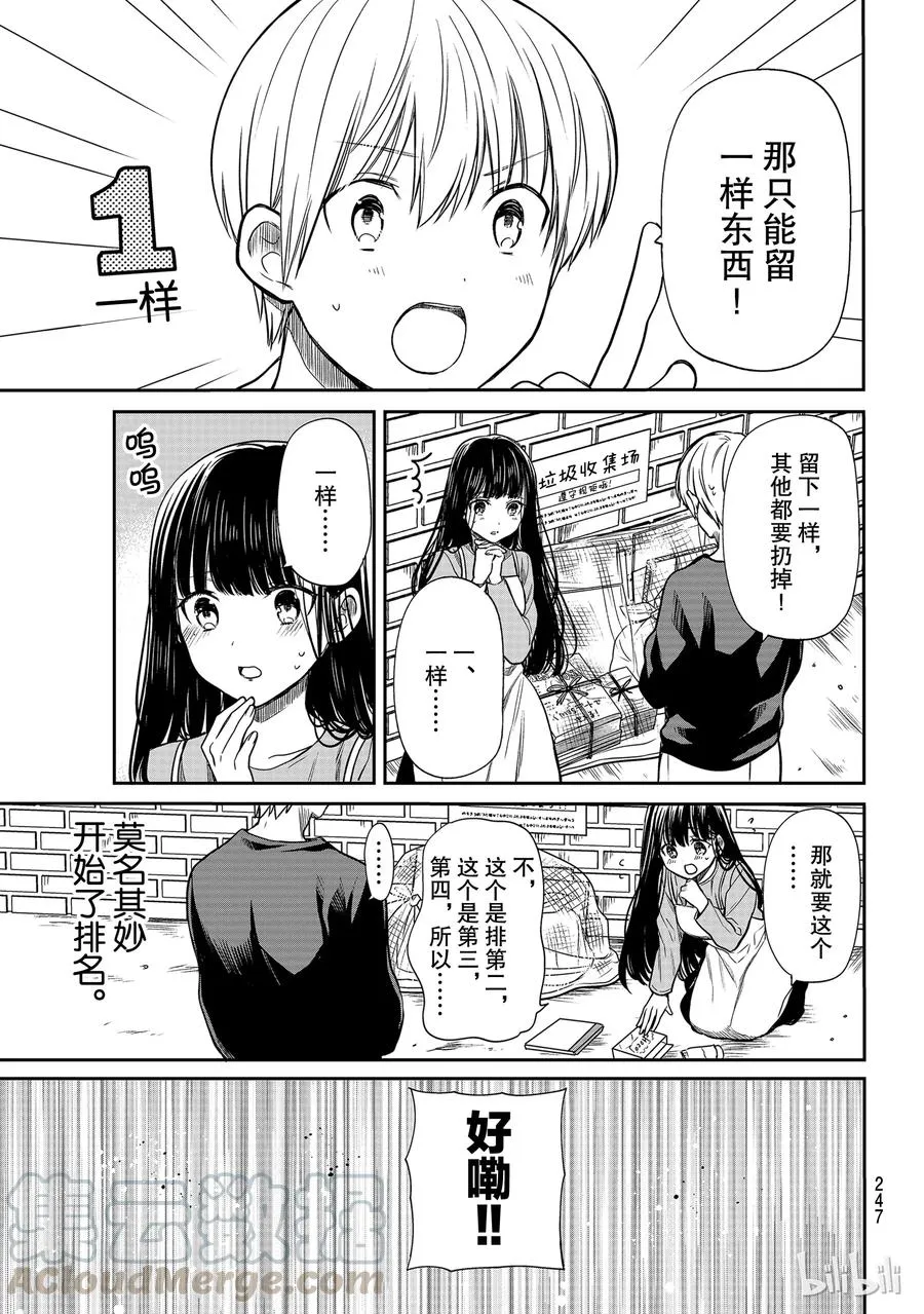 137 不能让步的战役 第3页