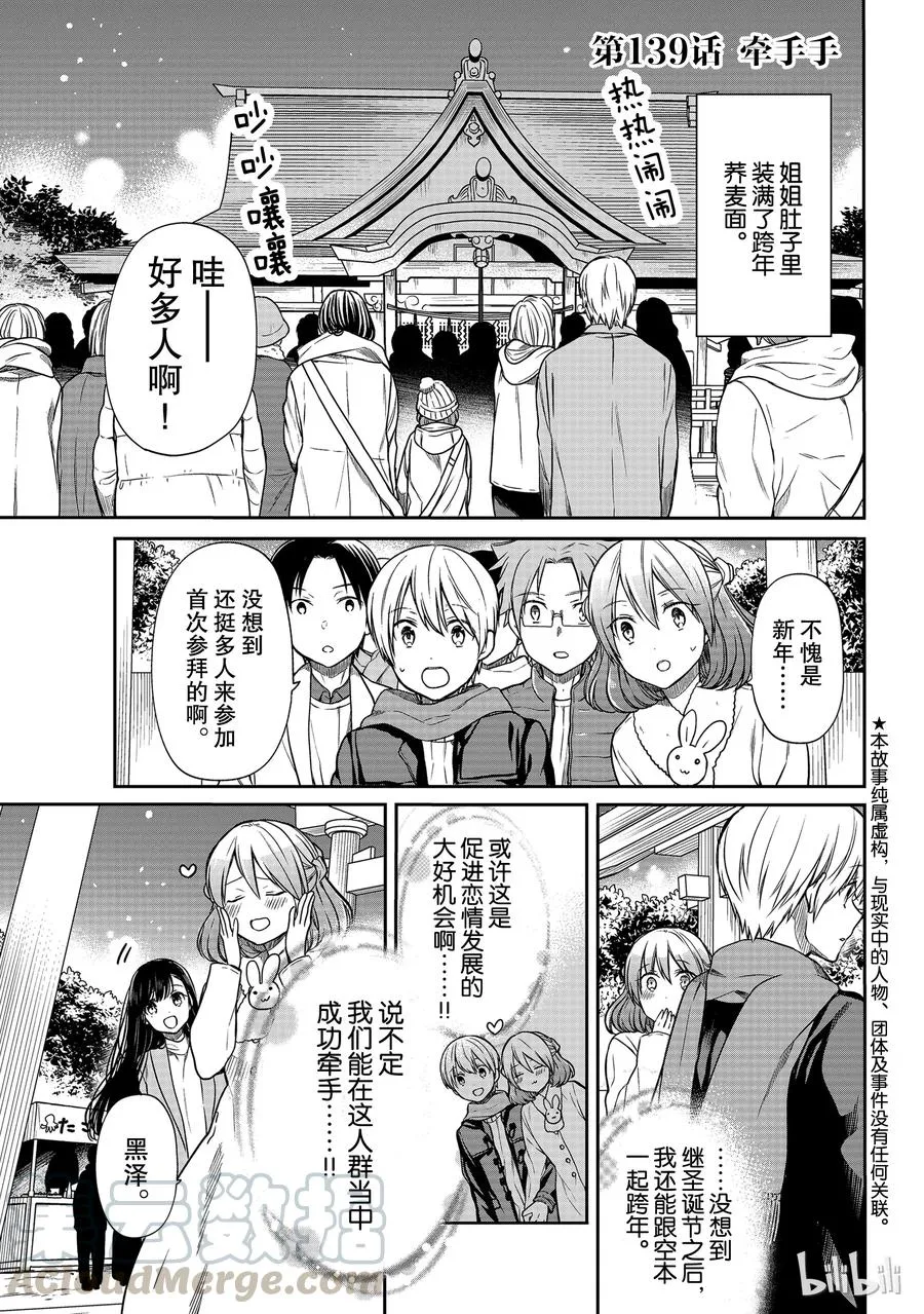 139 牵手手 第1页