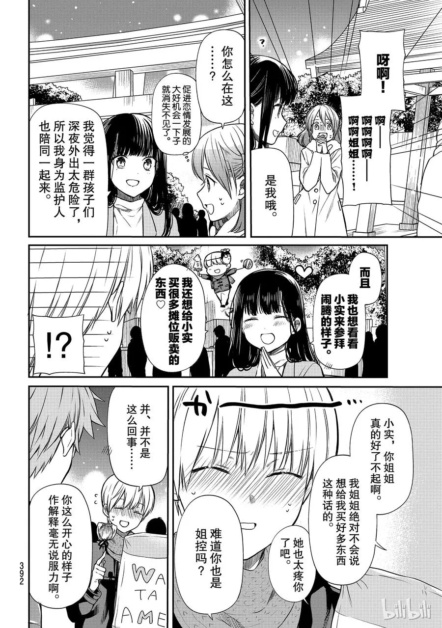 139 牵手手 第2页