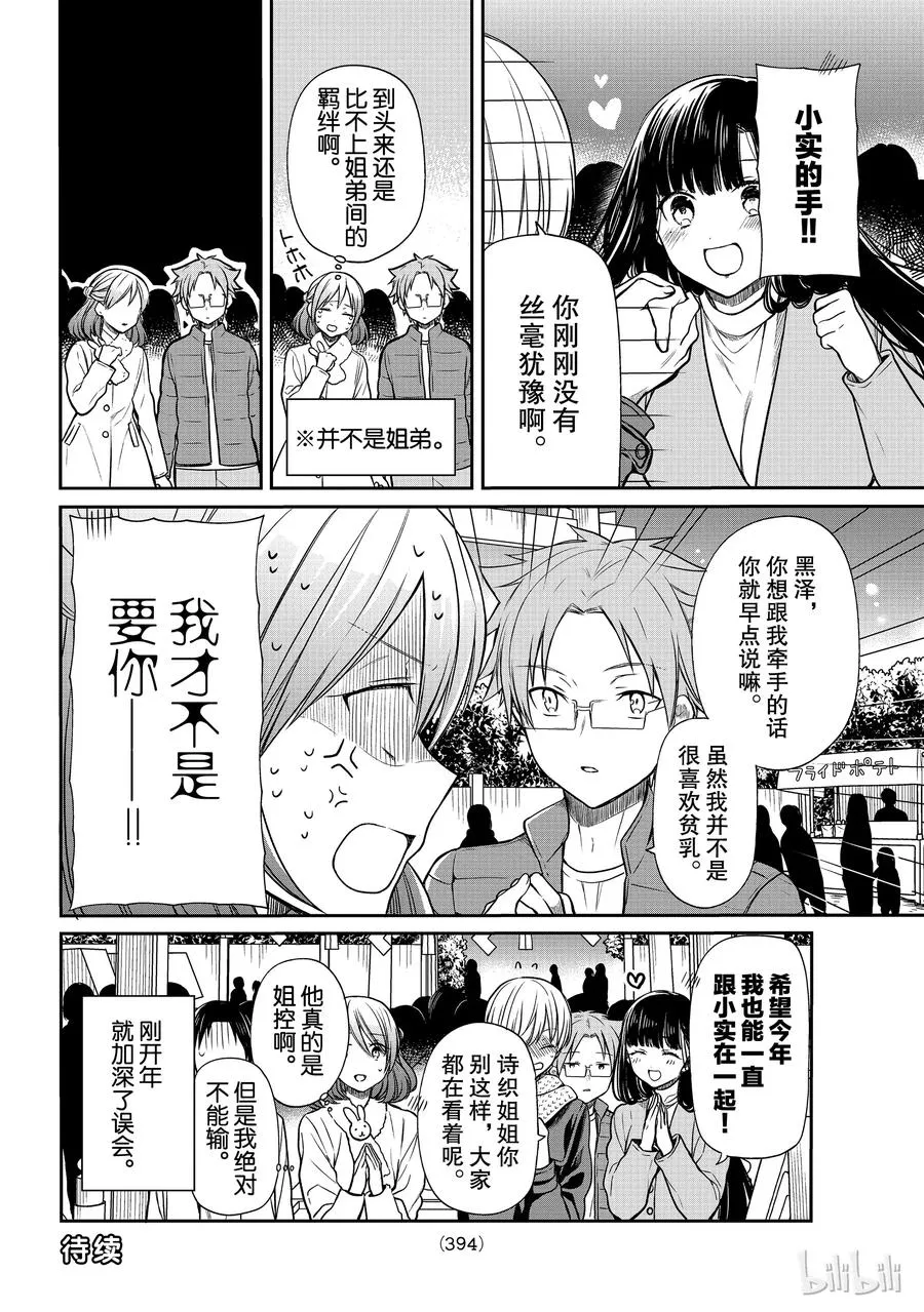139 牵手手 第4页