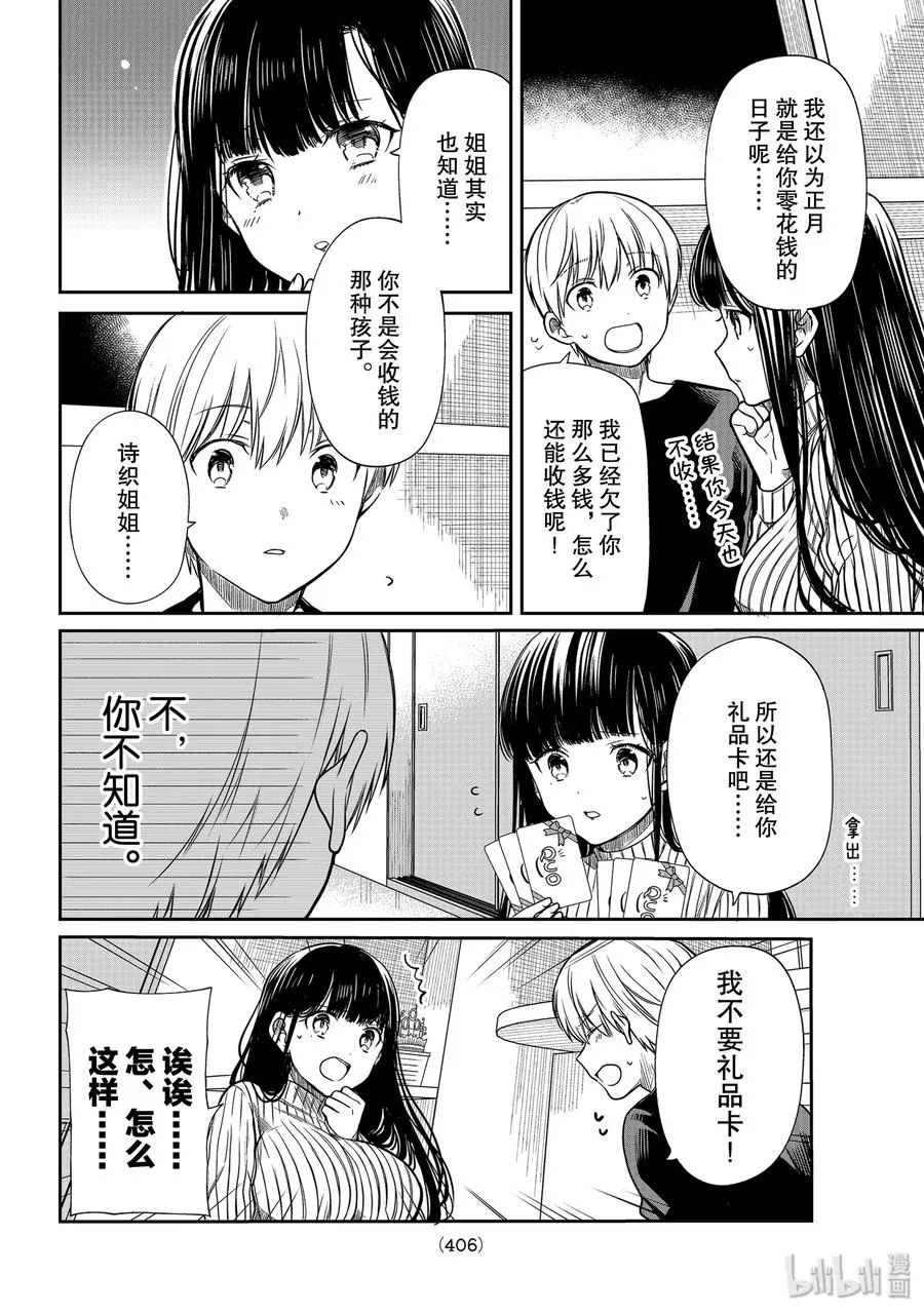 140 压岁钱 第2页