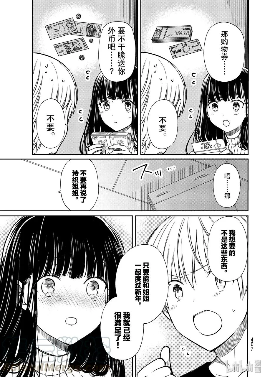 140 压岁钱 第3页