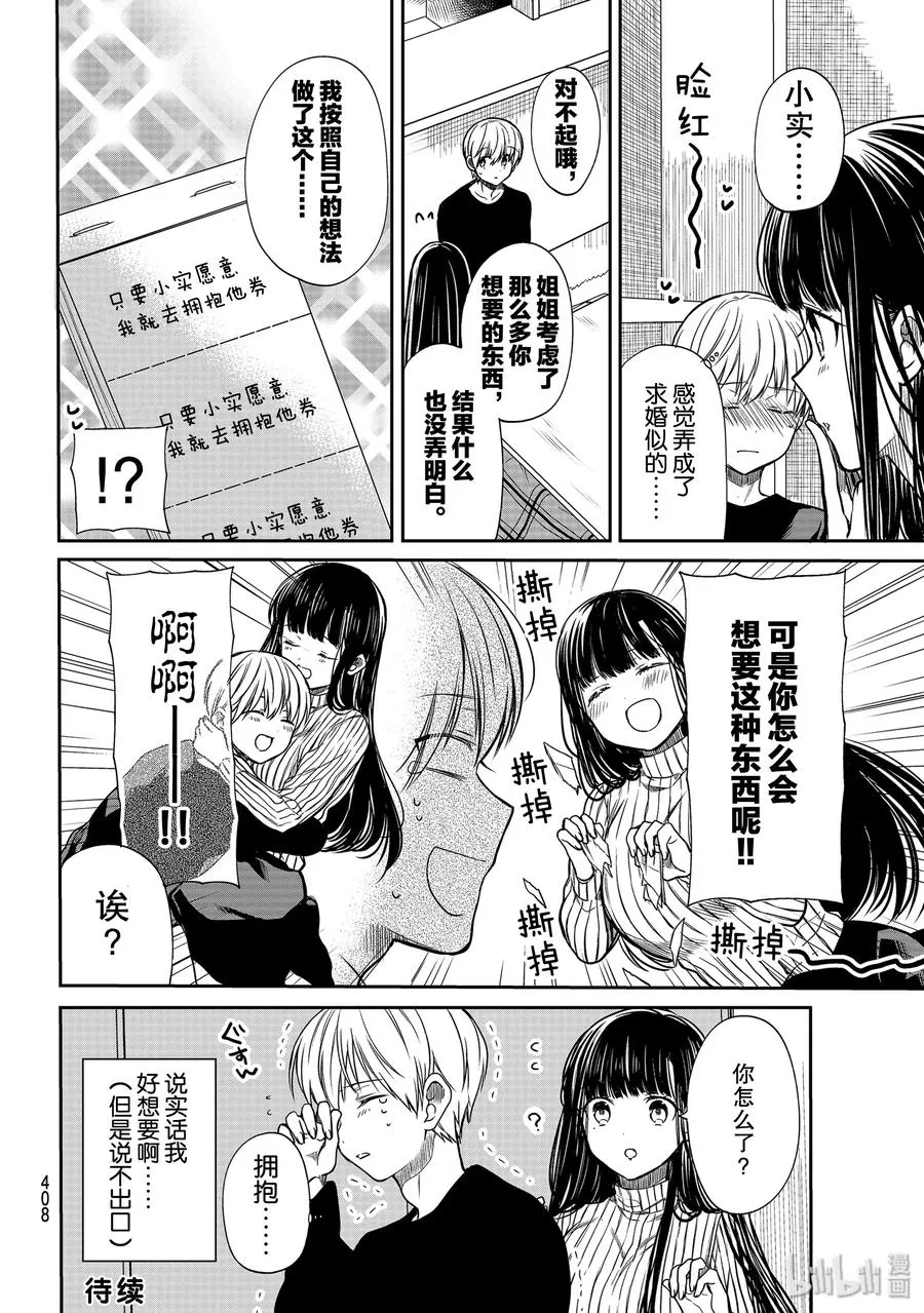 140 压岁钱 第4页