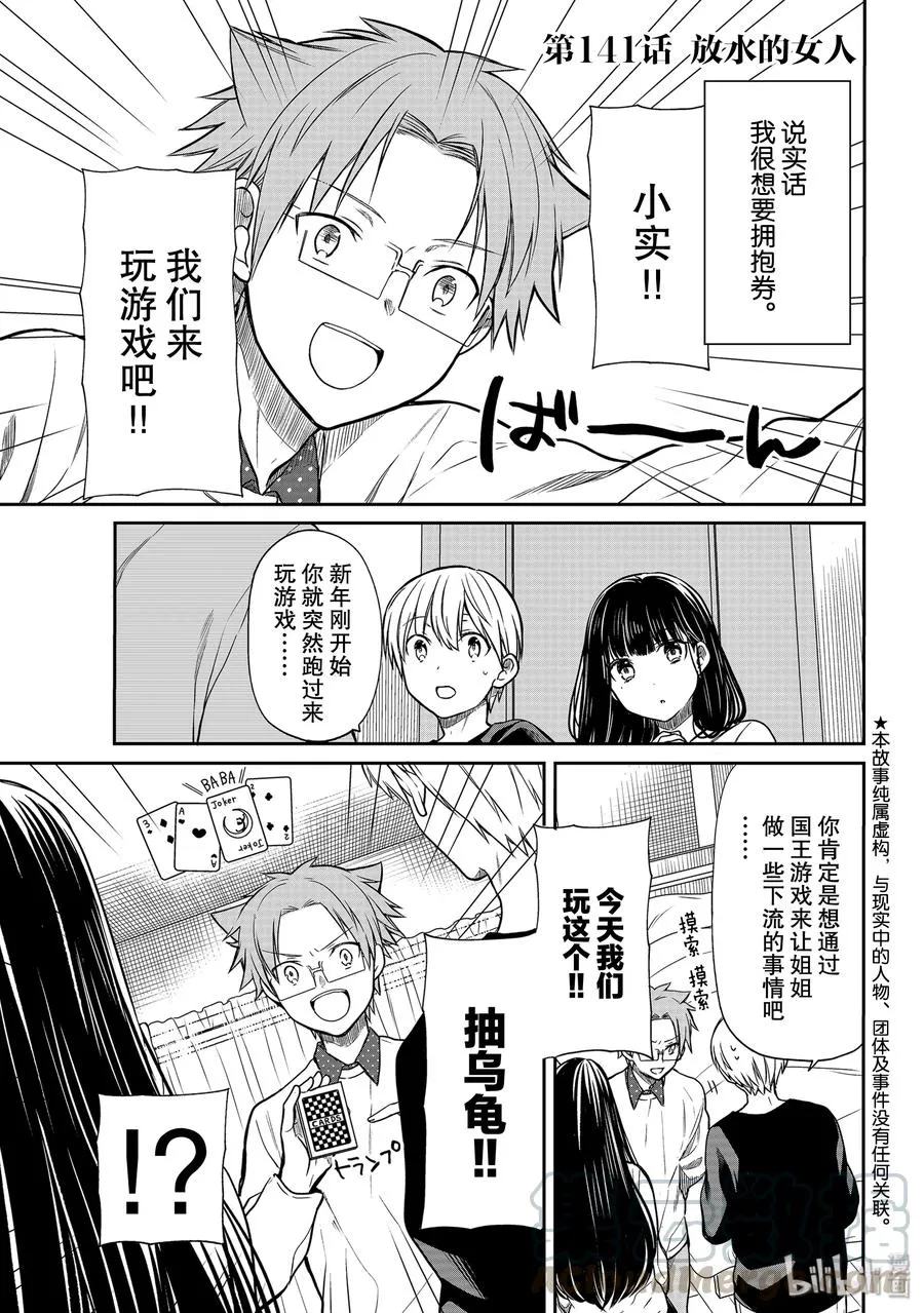 141 放水的女人 第1页