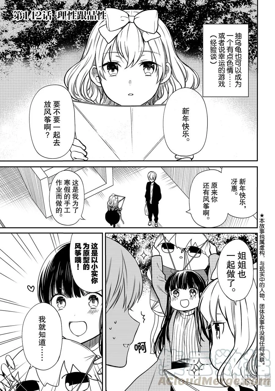 142 理性跟品性 第1页