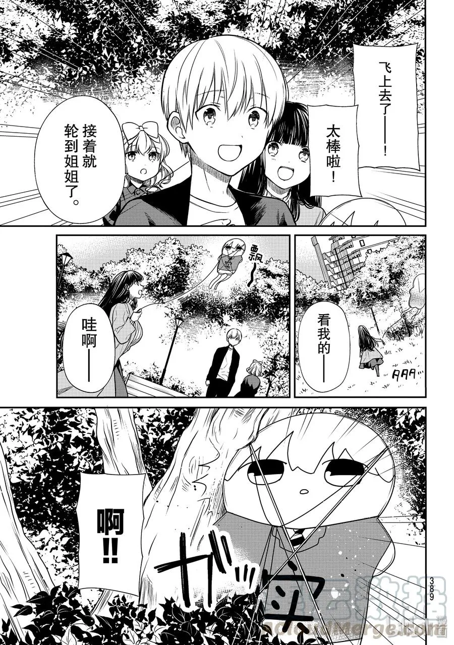 142 理性跟品性 第3页