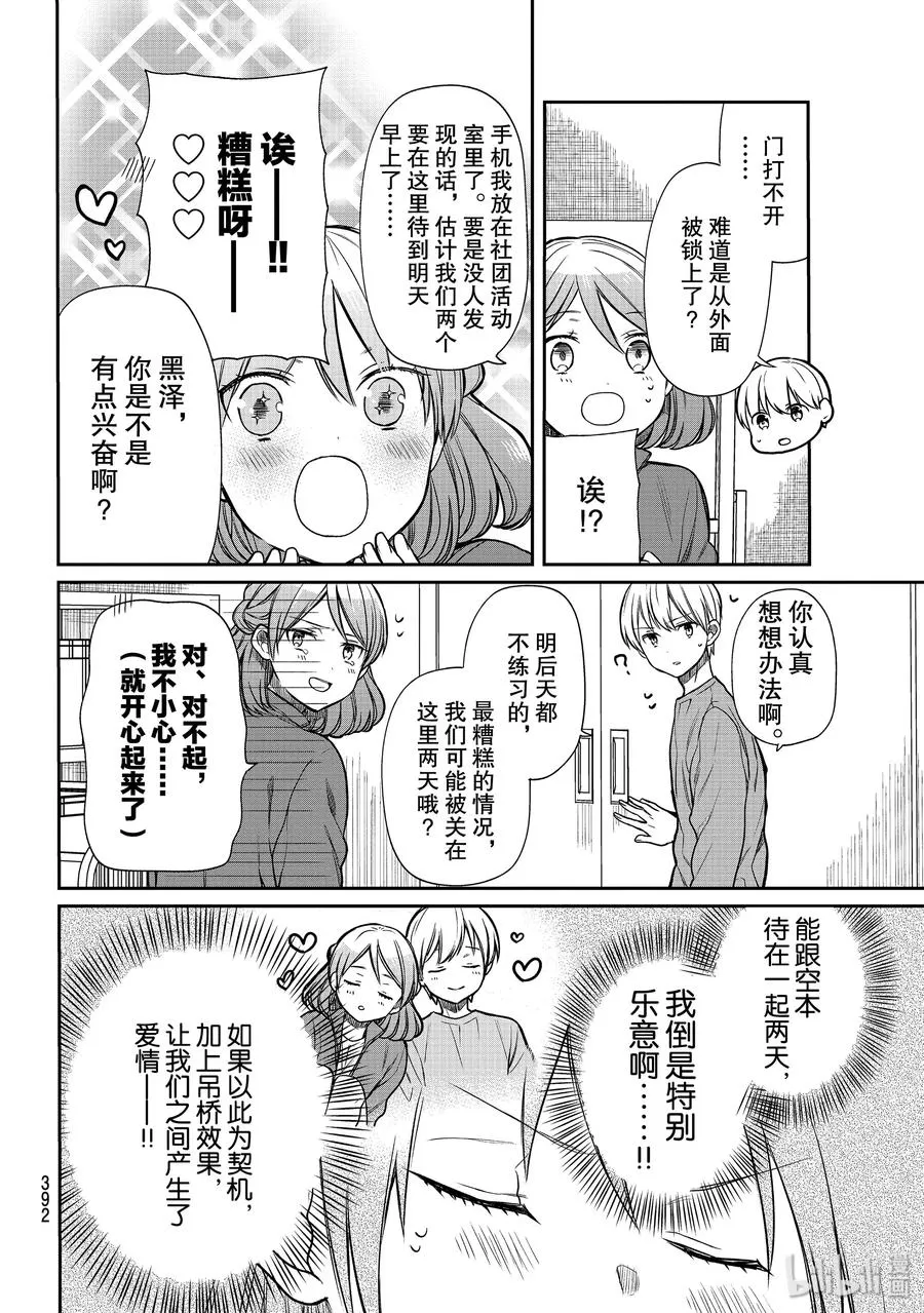 143 两人独处糟糕了 第2页