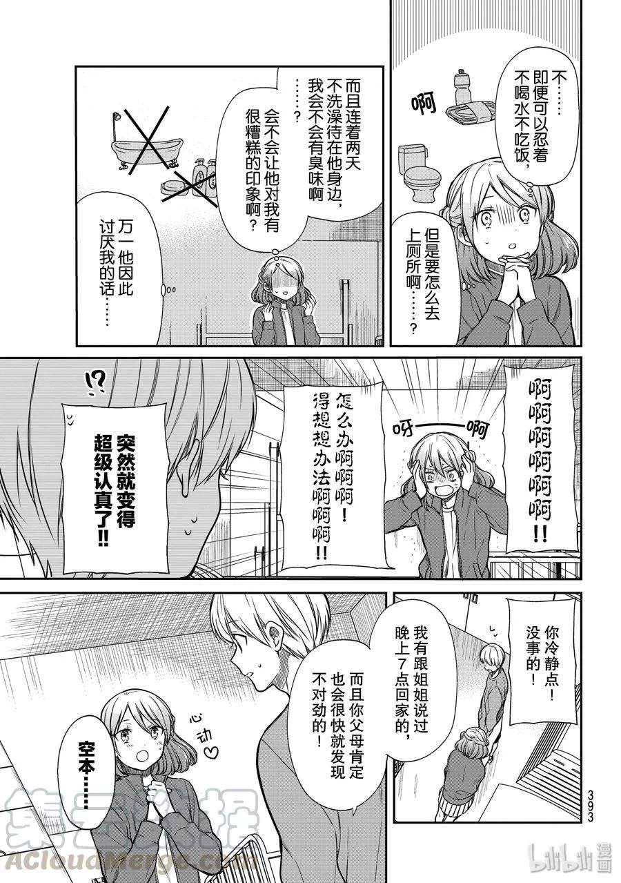 143 两人独处糟糕了 第3页