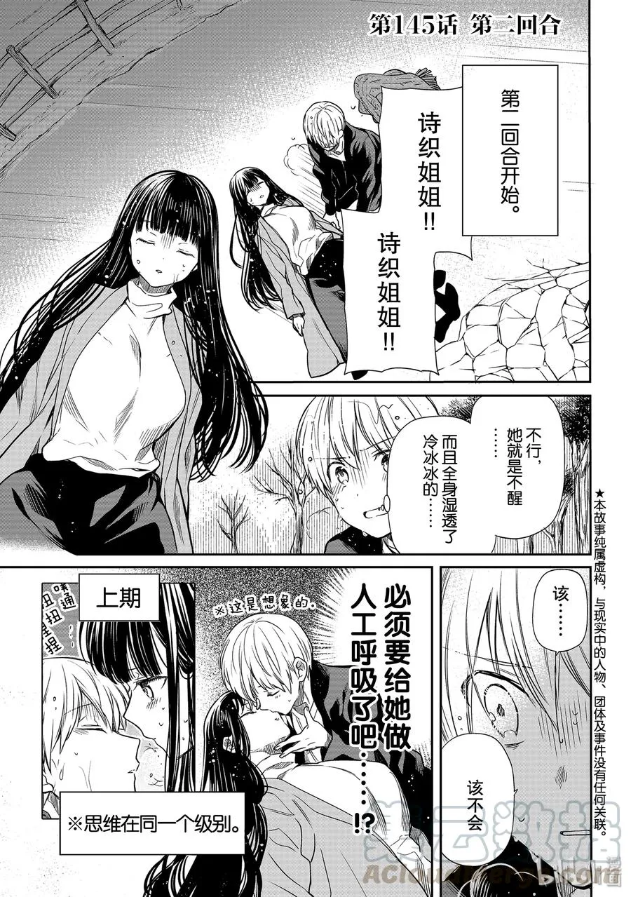 145 第二回合 第1页