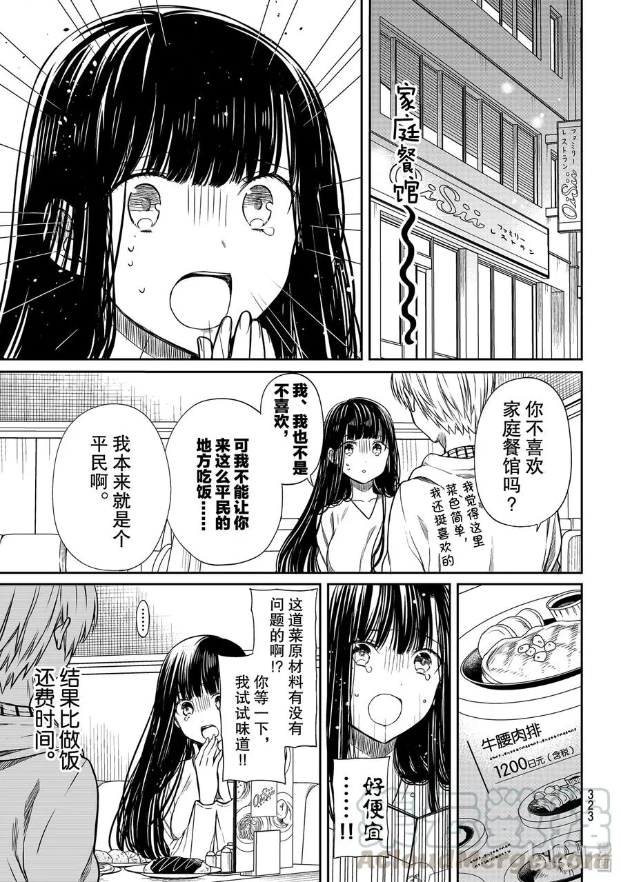 147 平民的味道 第3页