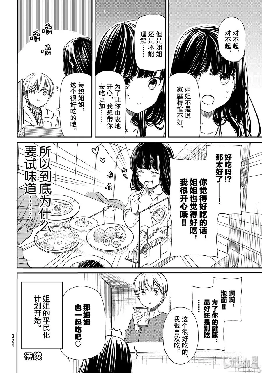 147 平民的味道 第4页