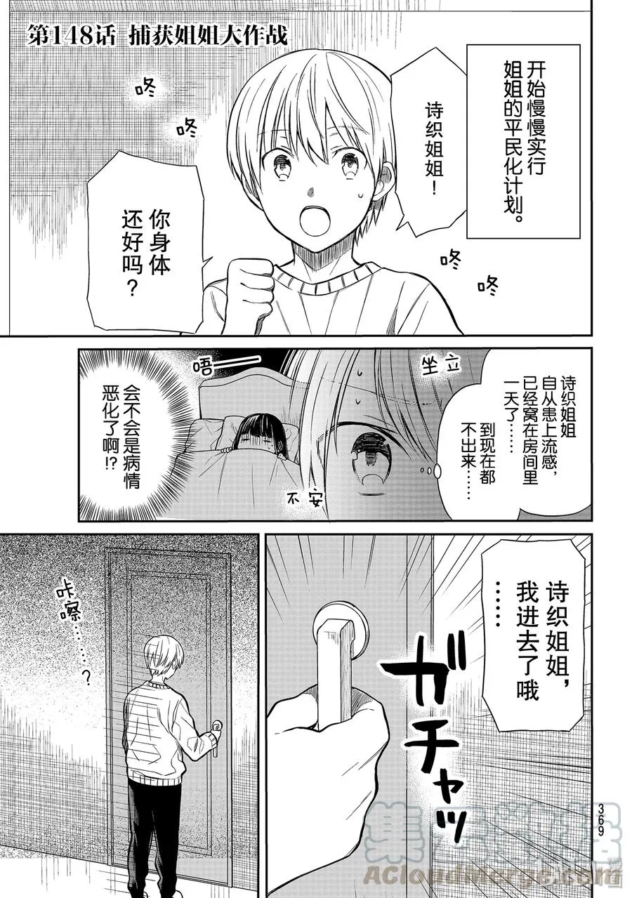 148 捕获姐姐大作战 第1页