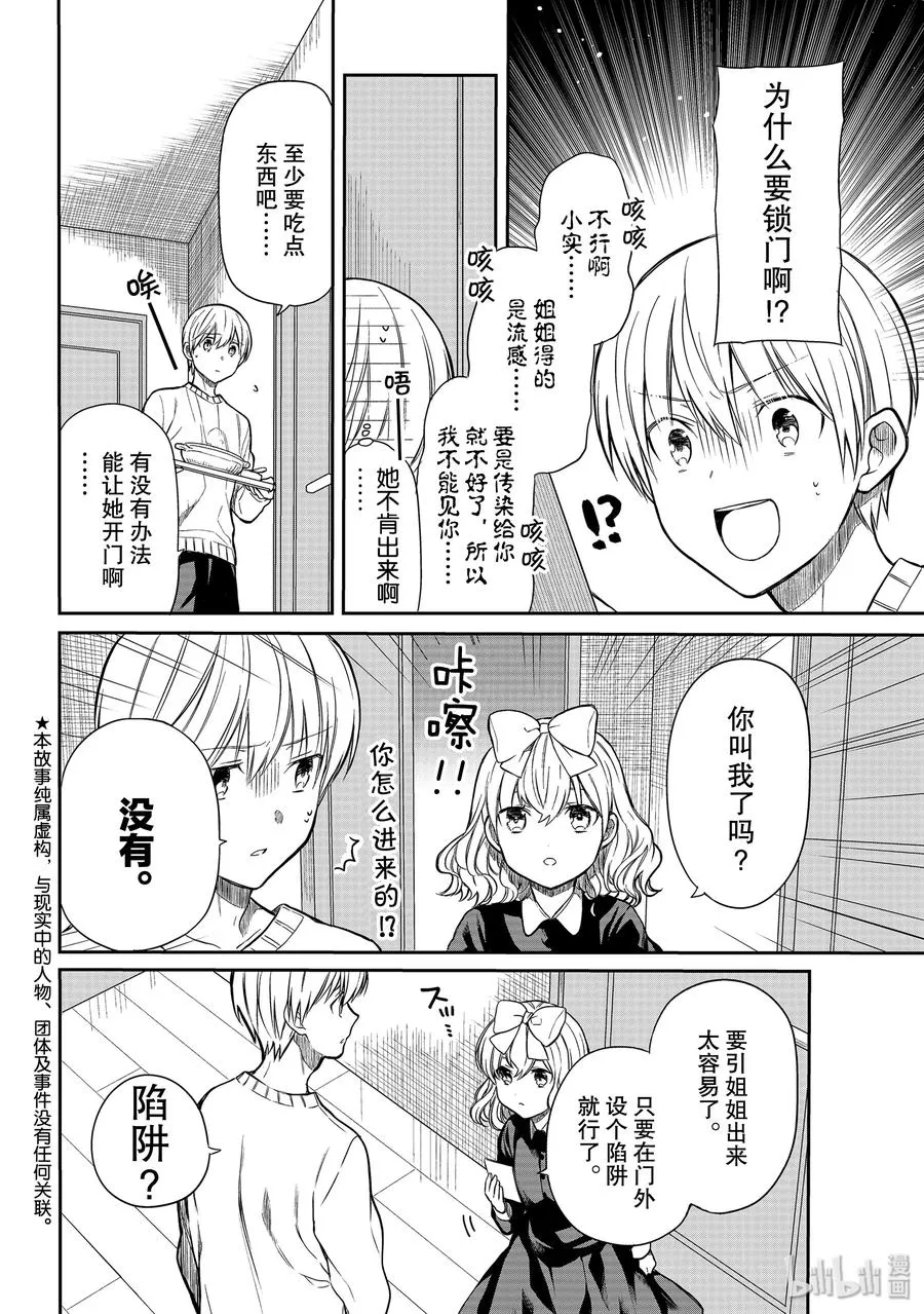 148 捕获姐姐大作战 第2页