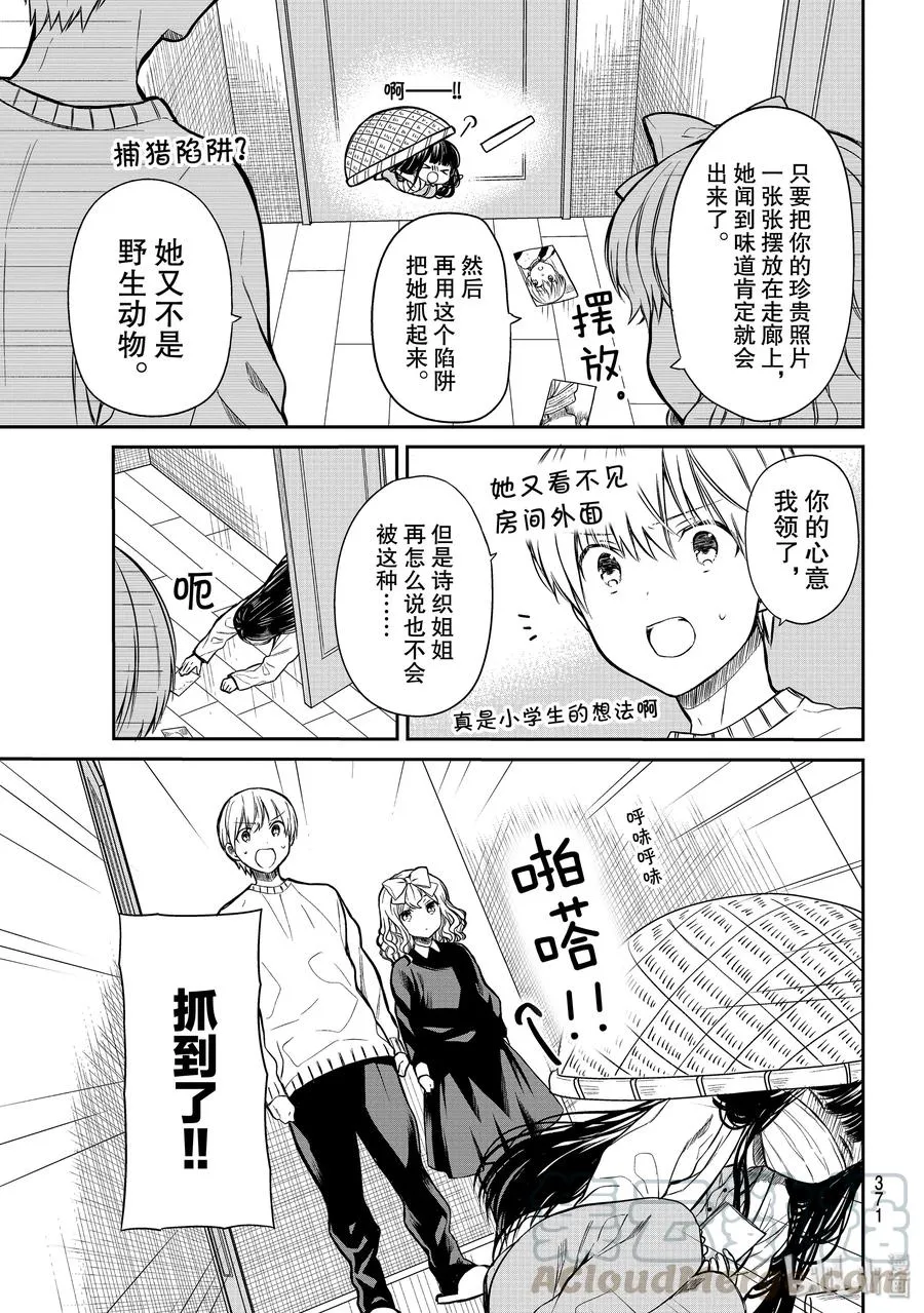 148 捕获姐姐大作战 第3页