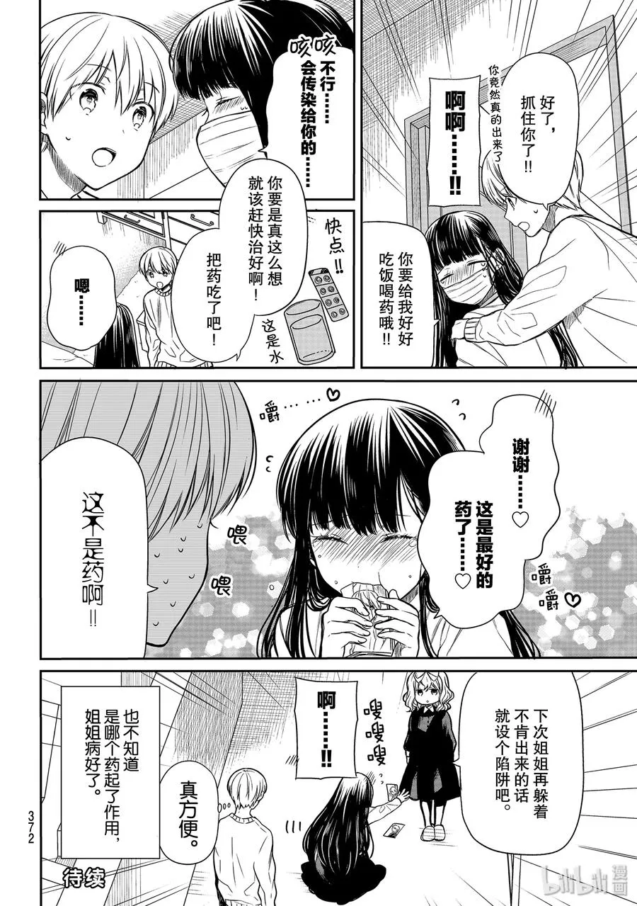 148 捕获姐姐大作战 第4页