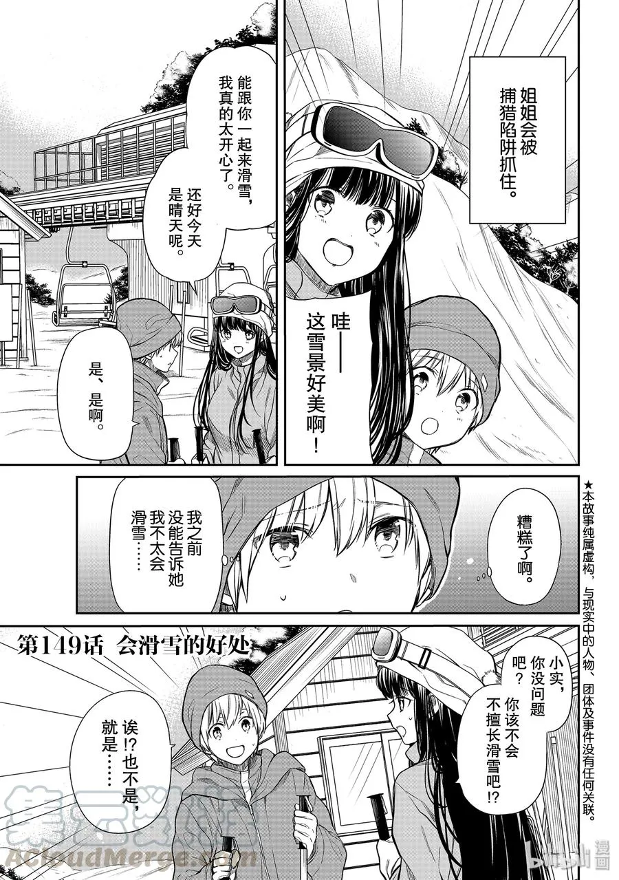 149 会滑雪的好处 第1页