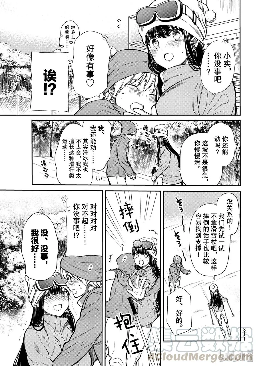 149 会滑雪的好处 第3页