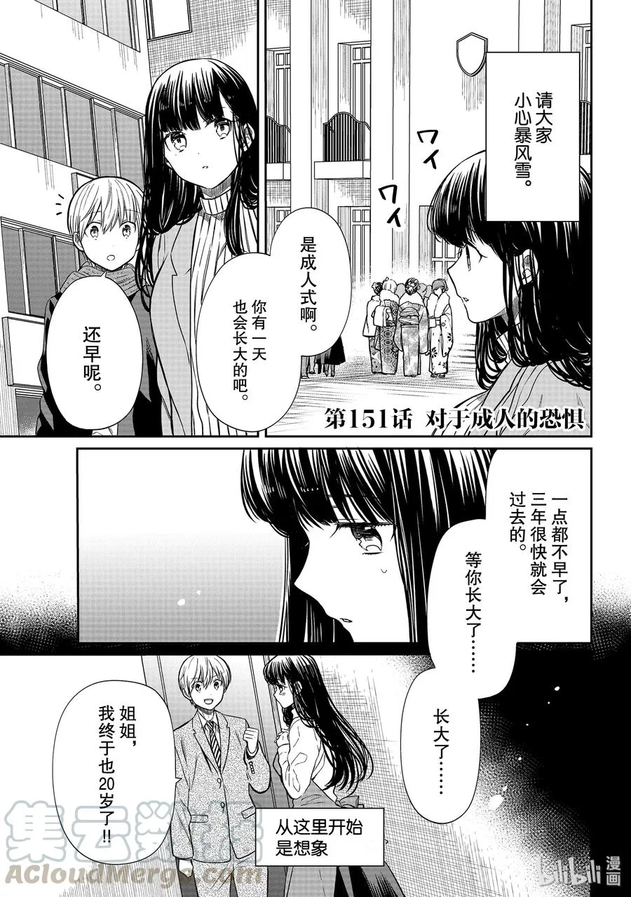 151 对于成人的恐惧 第1页