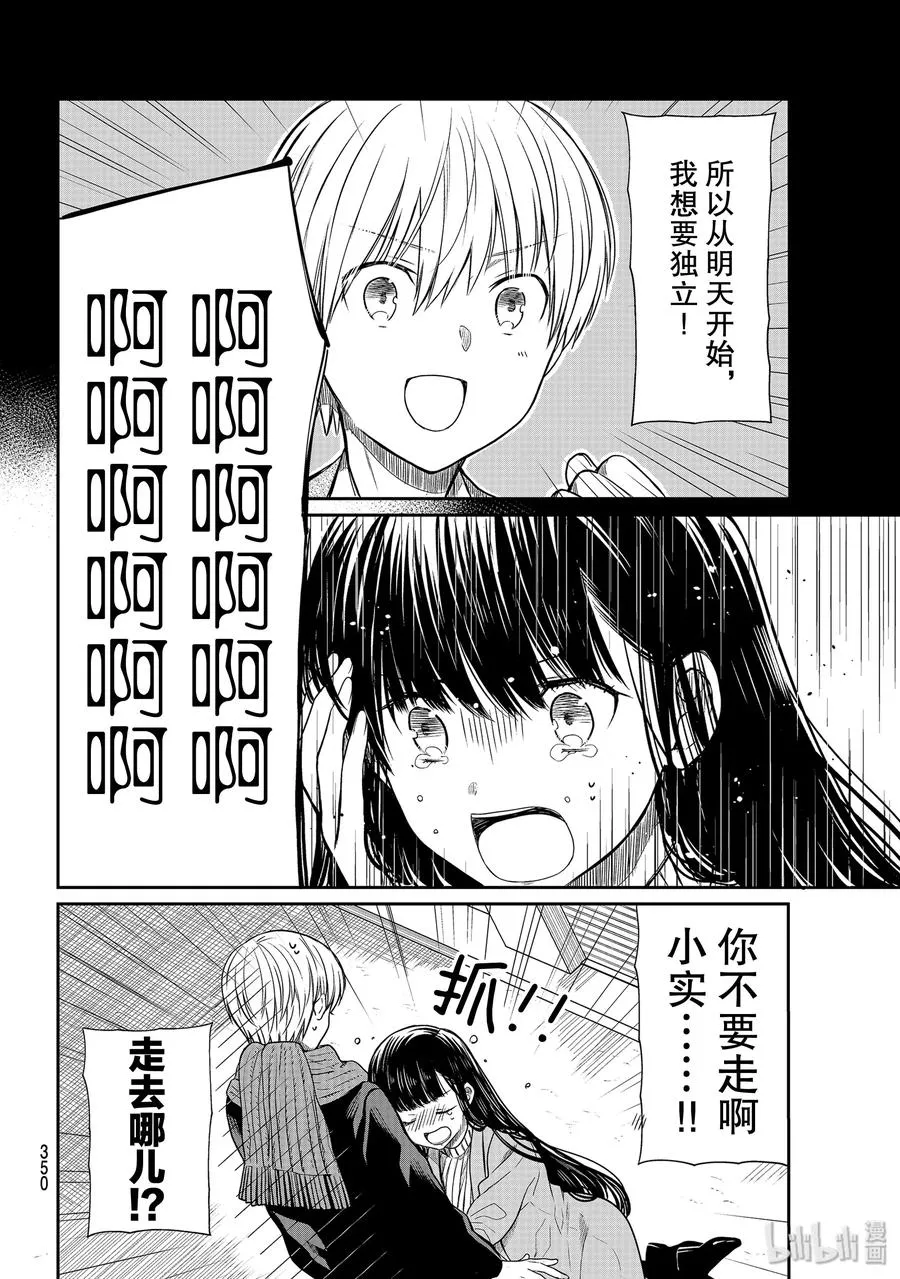 151 对于成人的恐惧 第2页