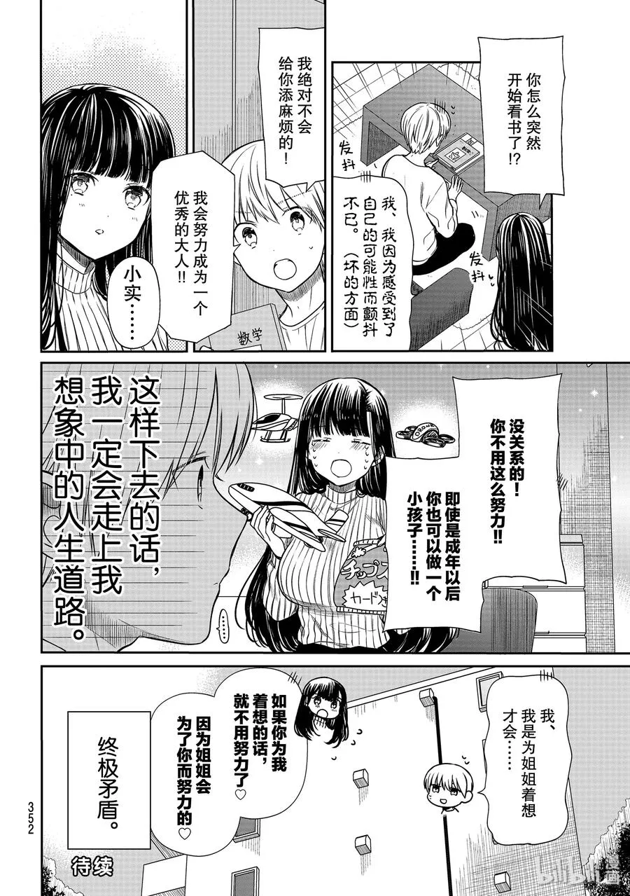 151 对于成人的恐惧 第4页
