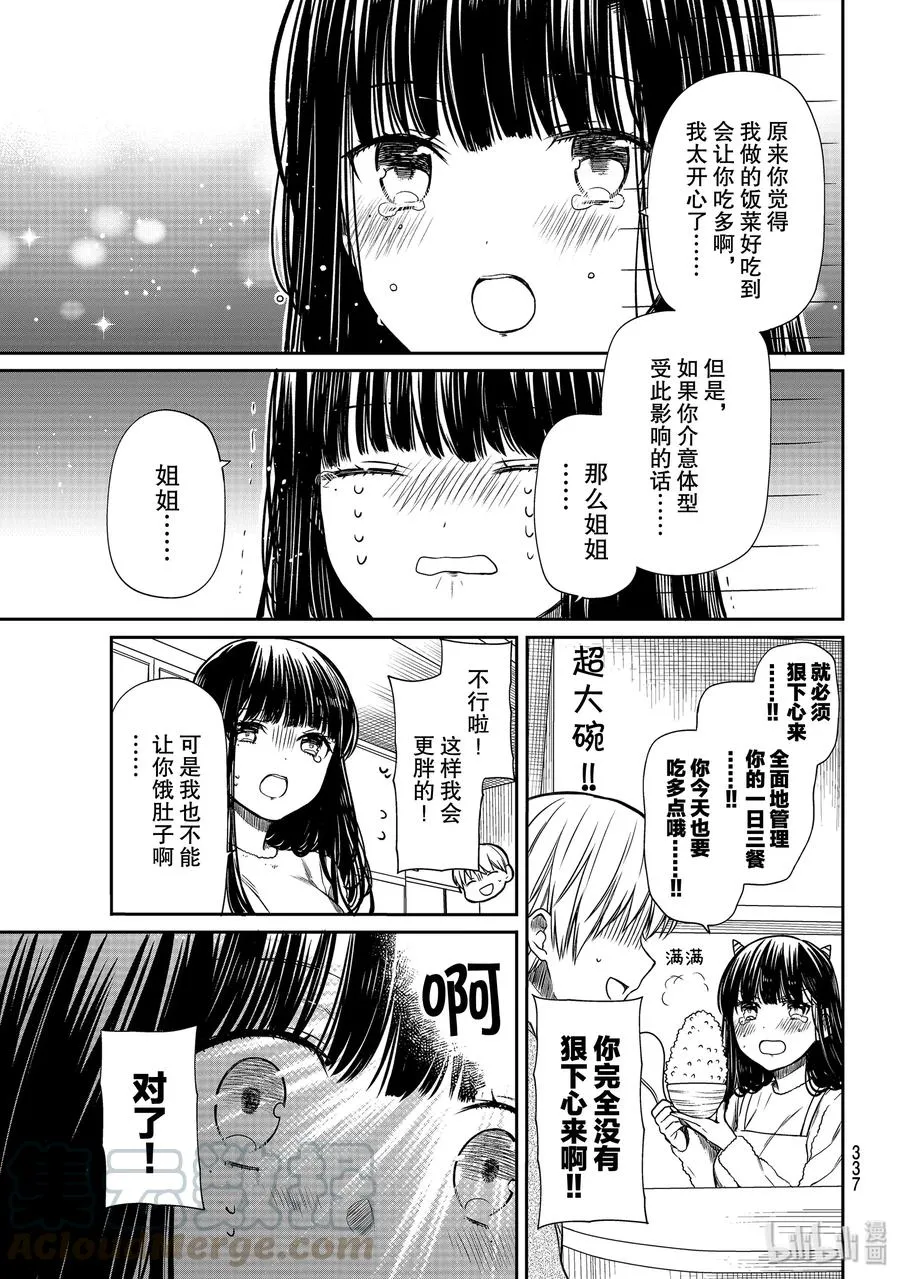 152 全面管理一日三餐 第3页