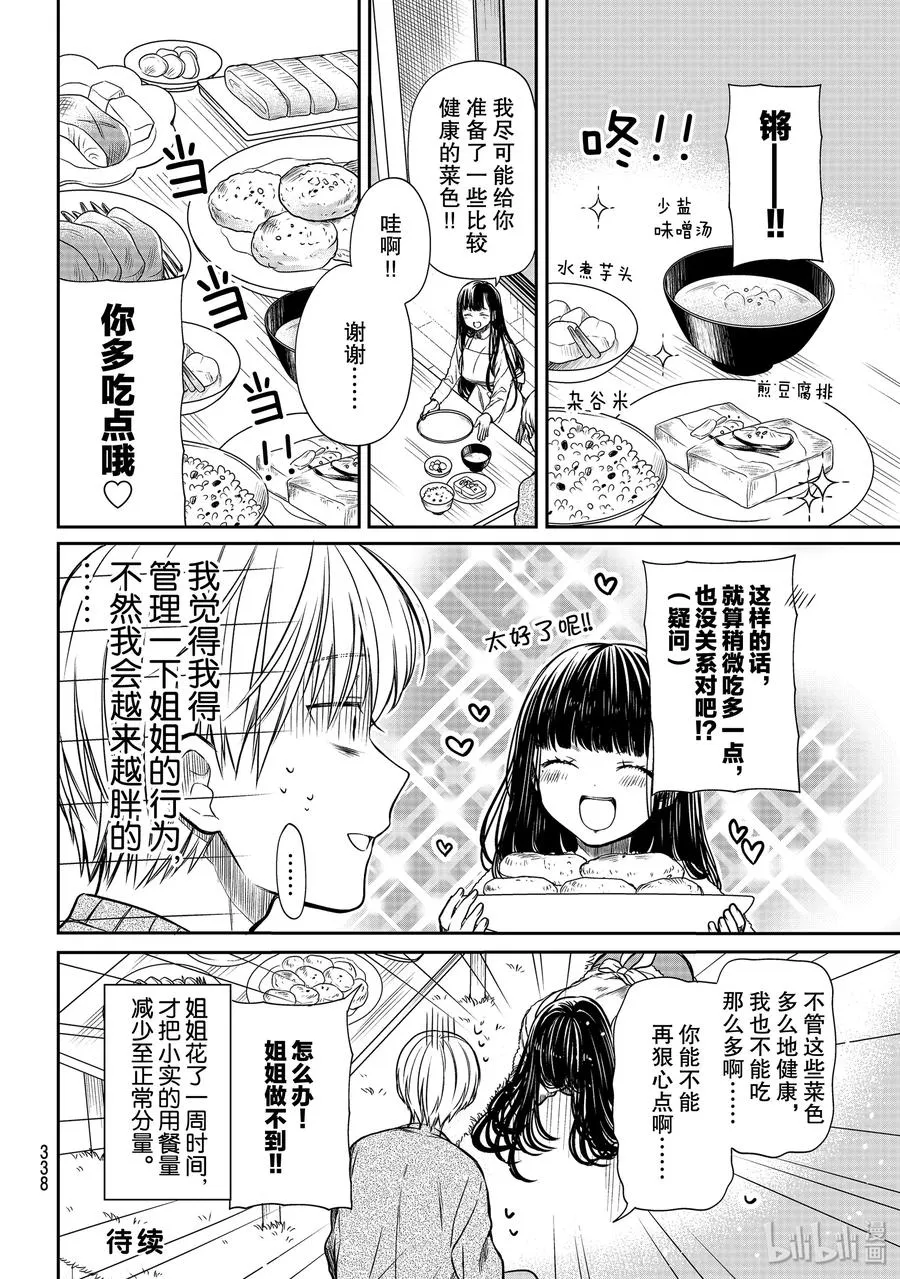 152 全面管理一日三餐 第4页