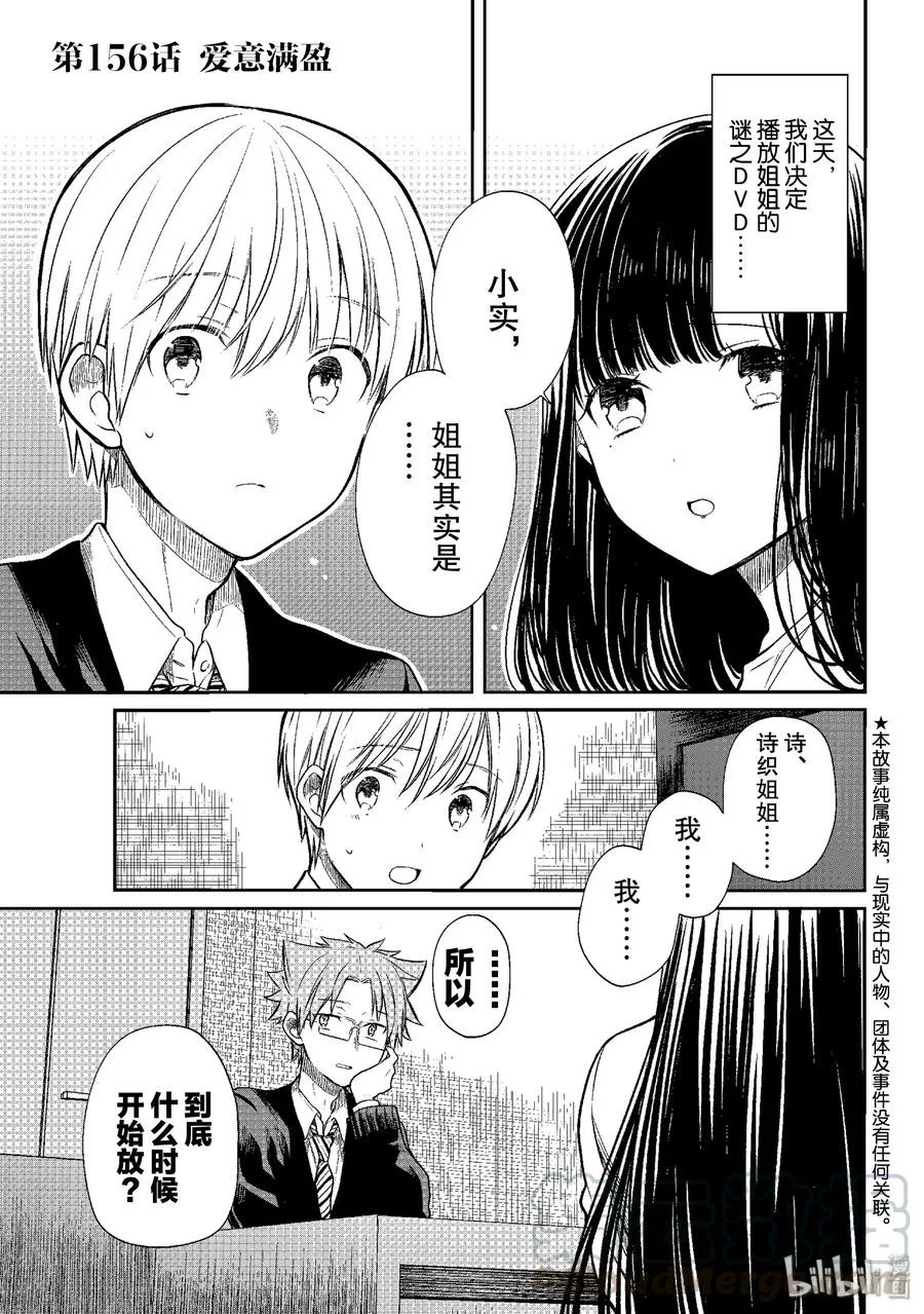 156 爱意满盈 第1页
