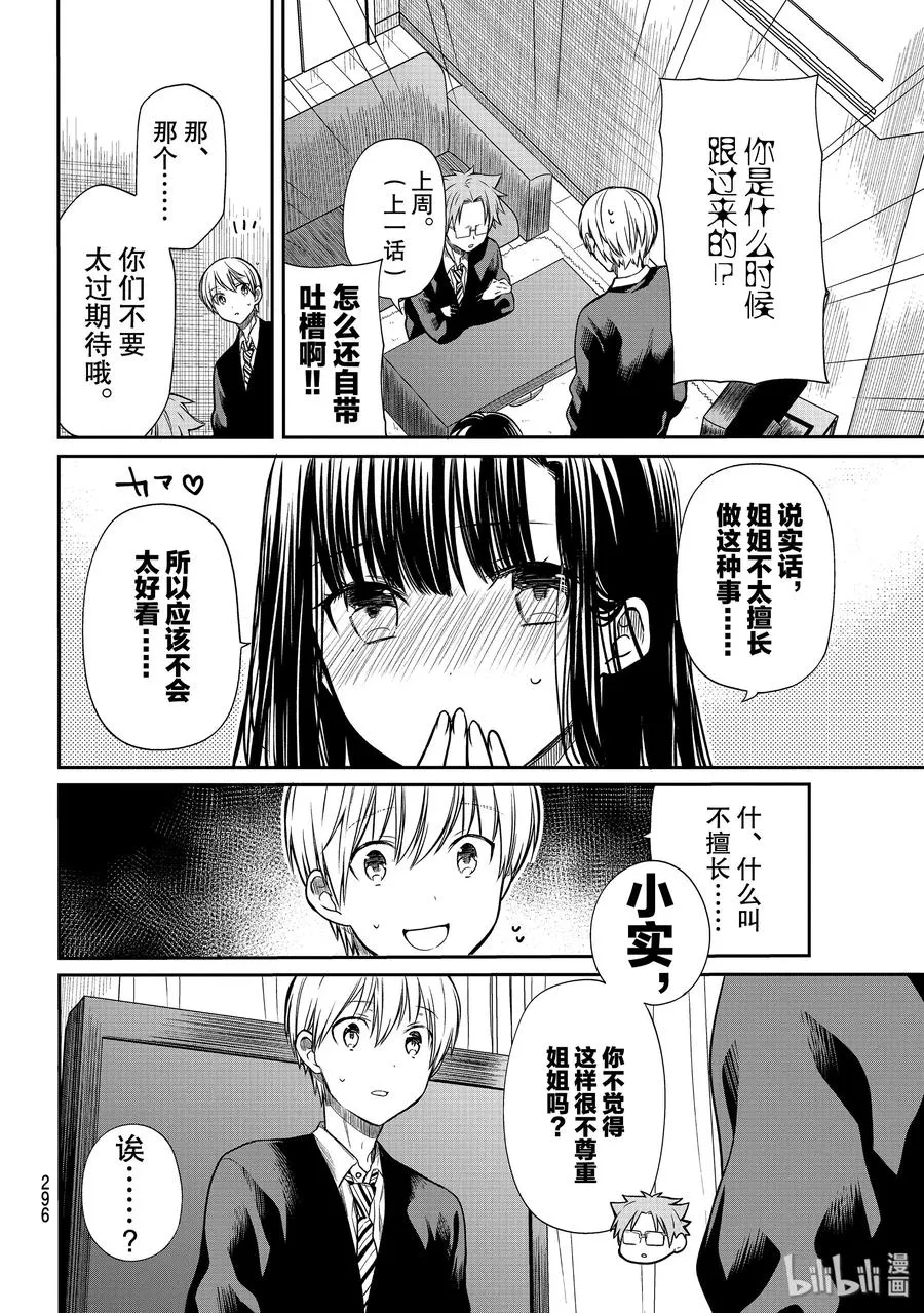 156 爱意满盈 第2页