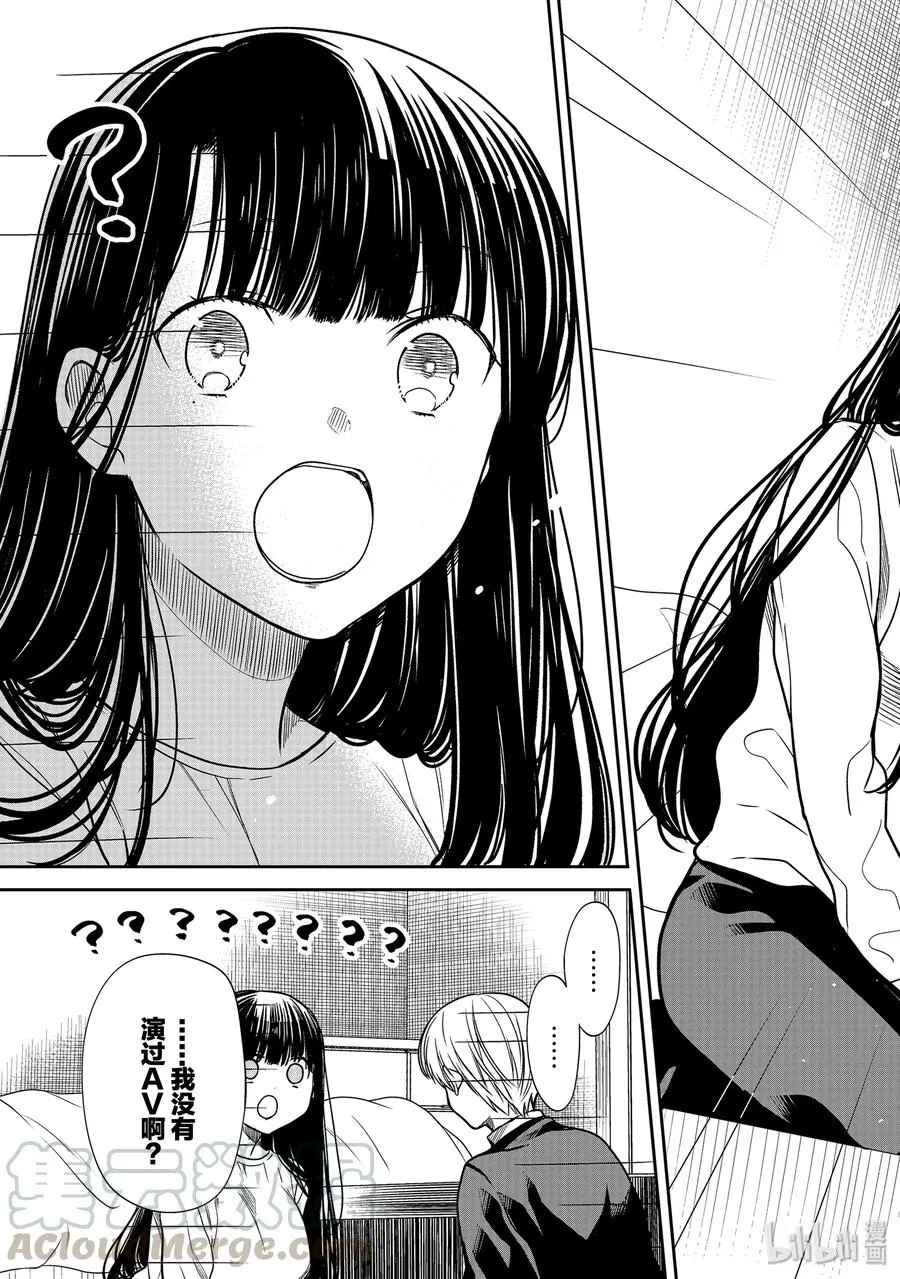 156 爱意满盈 第7页