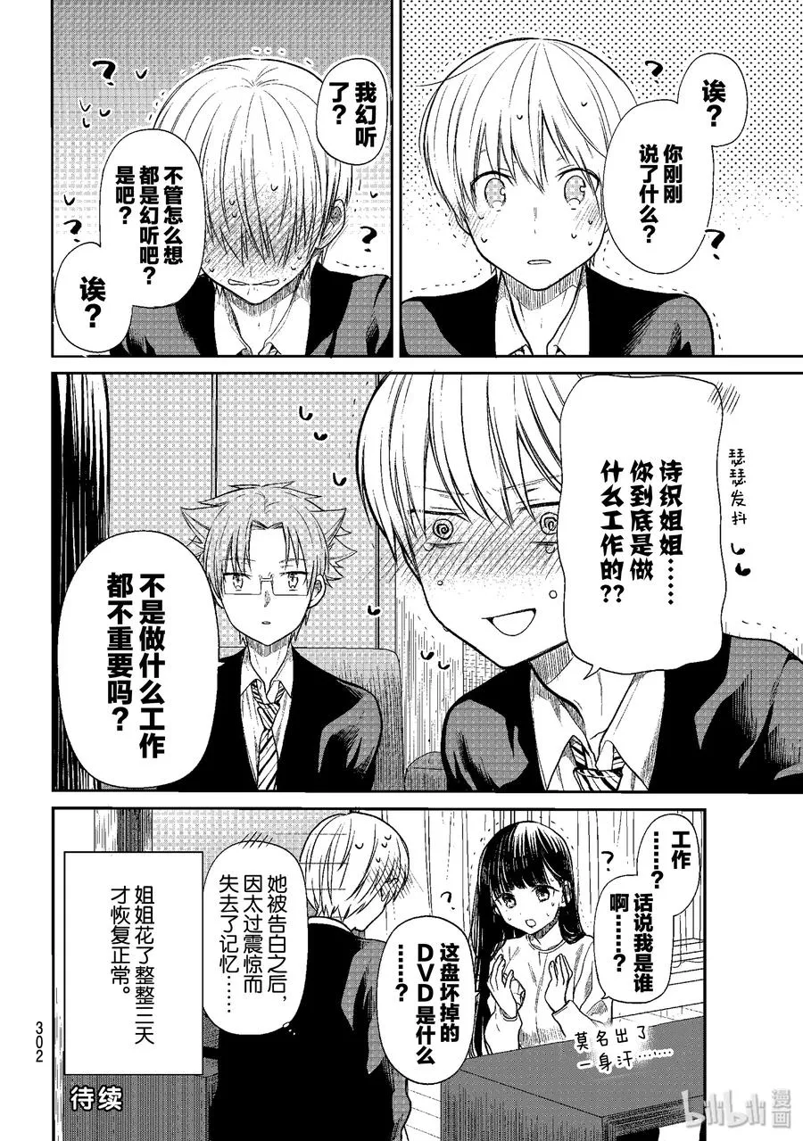 156 爱意满盈 第8页