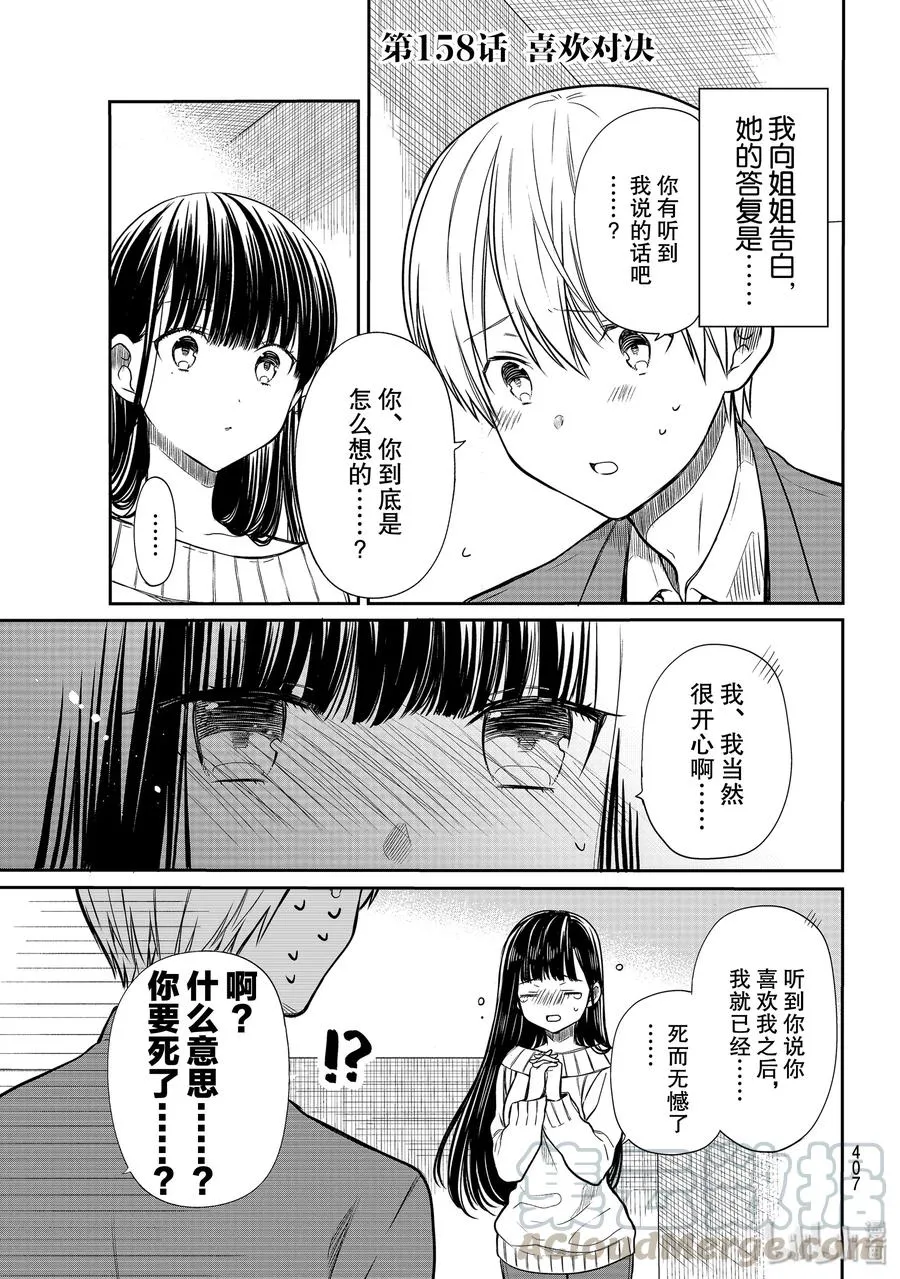 158 喜欢对决 第1页