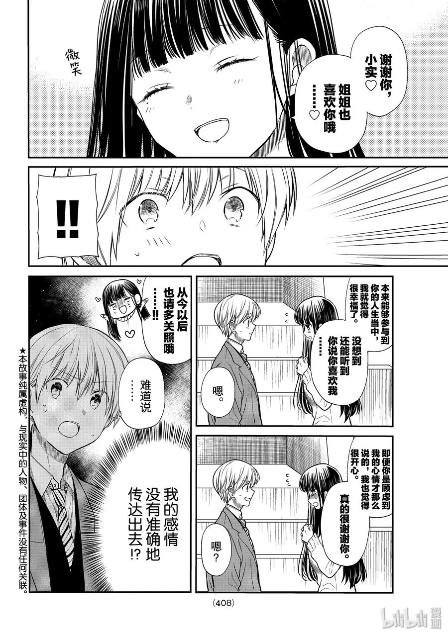 158 喜欢对决 第2页