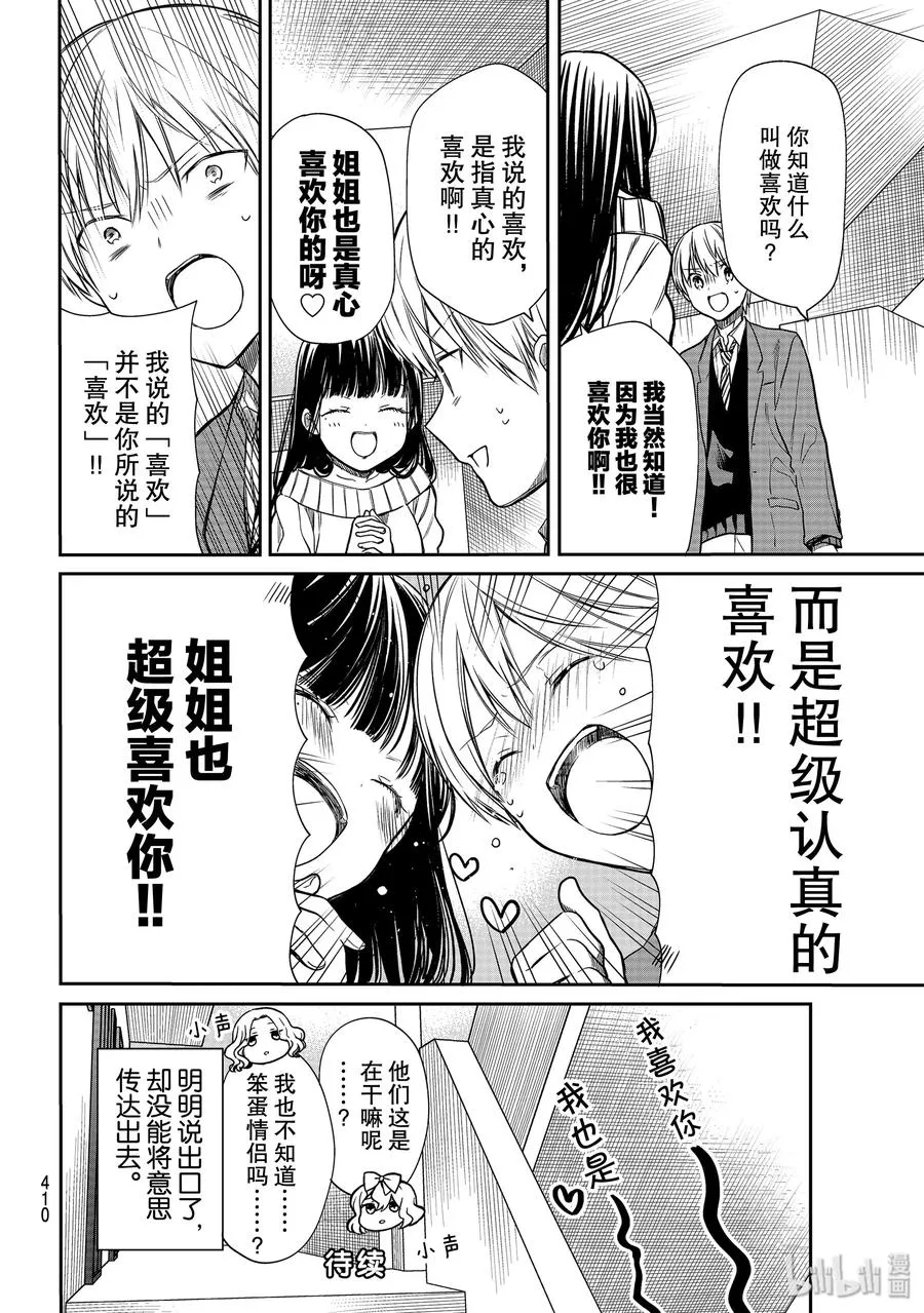 158 喜欢对决 第4页